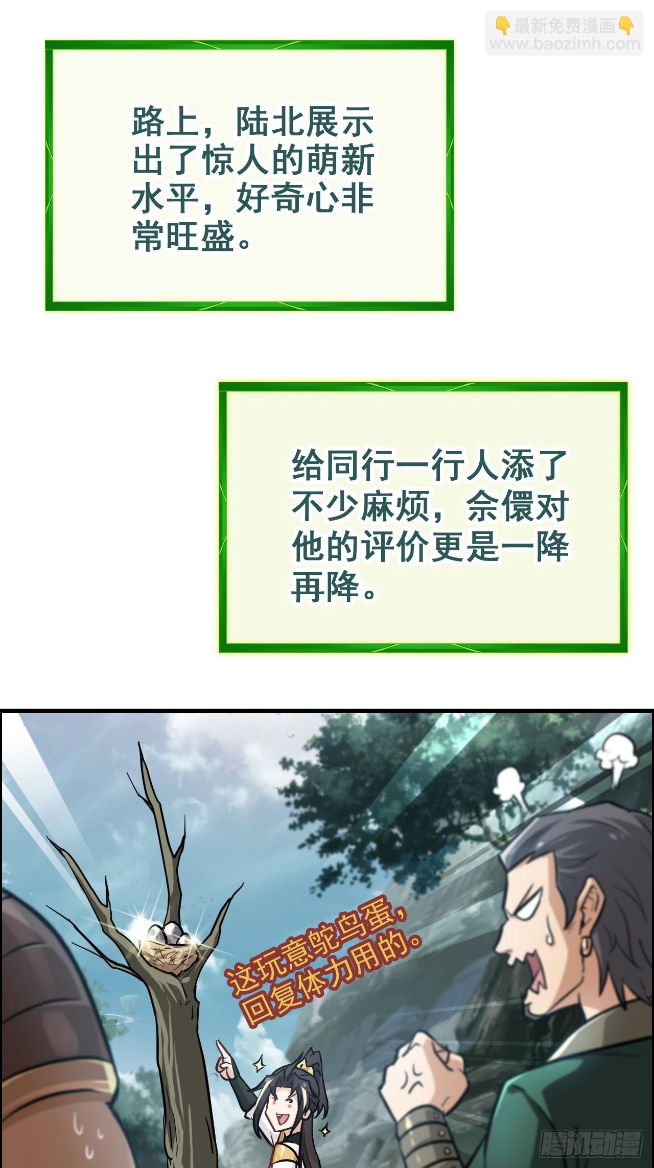 修仙就是这样子的 - 23话 小露一手就是MVP！ - 3