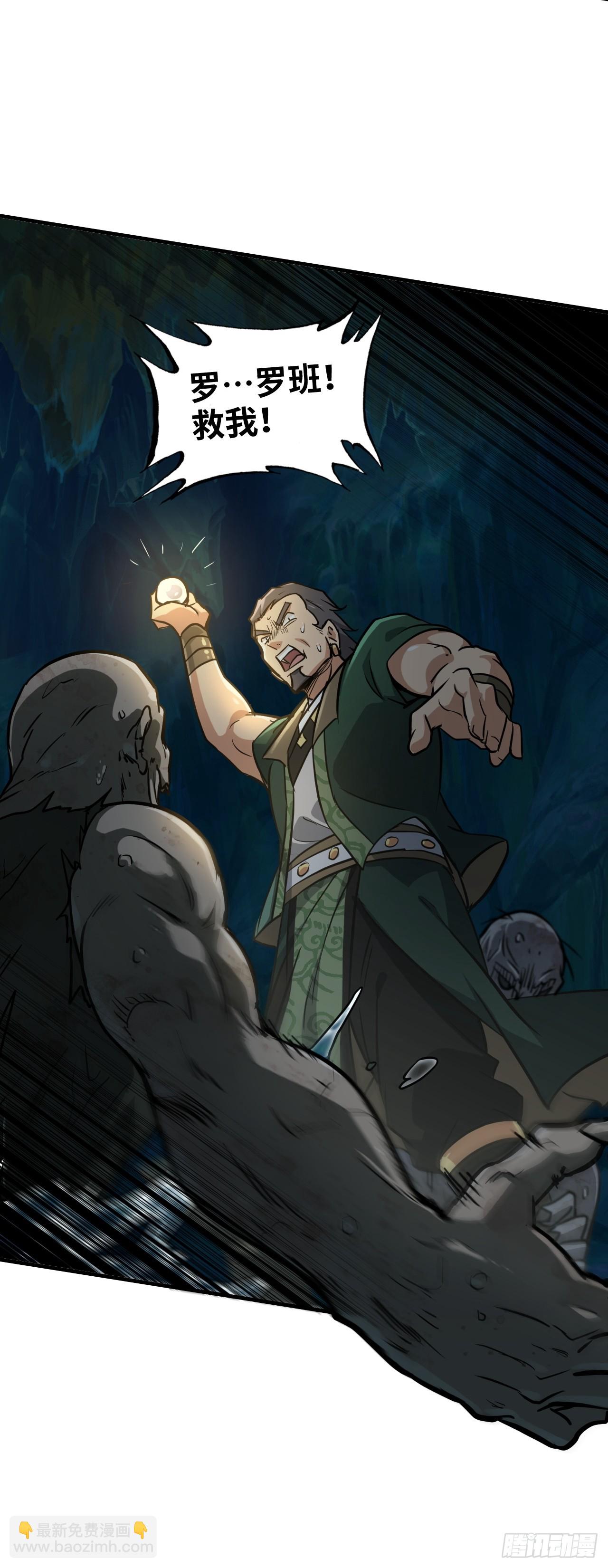 修仙就是这样子的 - 23话 小露一手就是MVP！ - 3