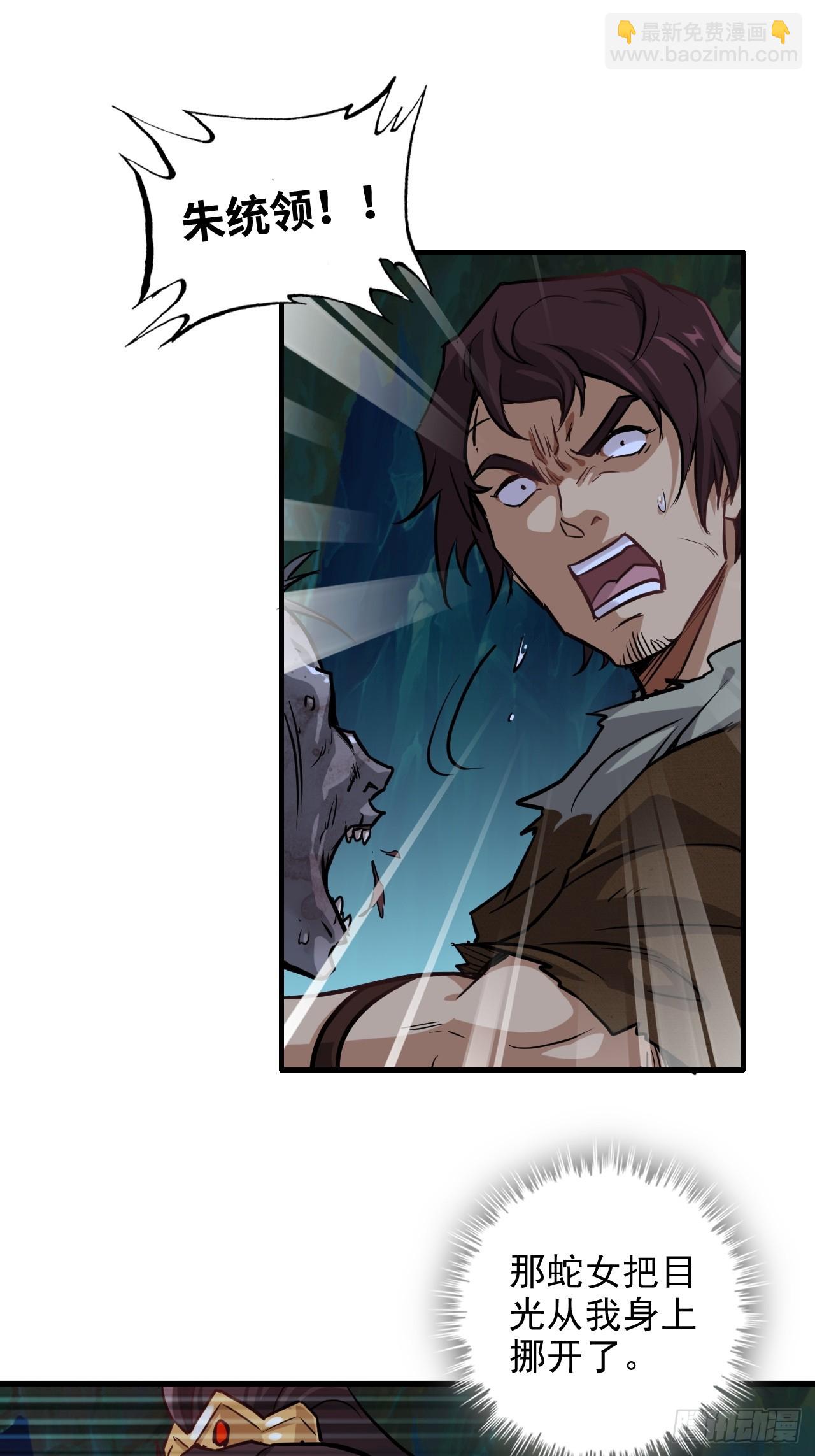 修仙就是这样子的 - 23话 小露一手就是MVP！ - 4