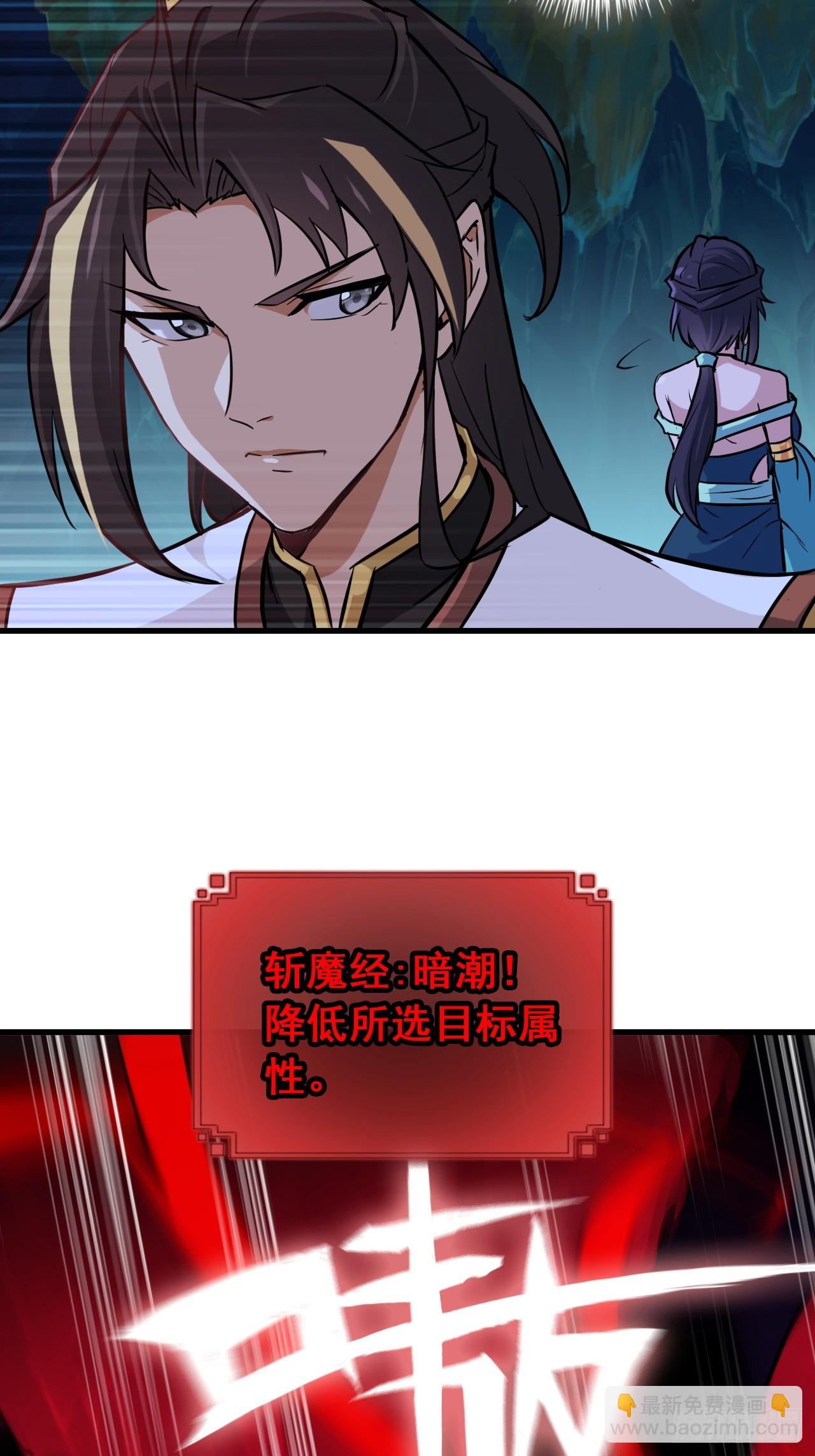 修仙就是这样子的 - 23话 小露一手就是MVP！ - 5