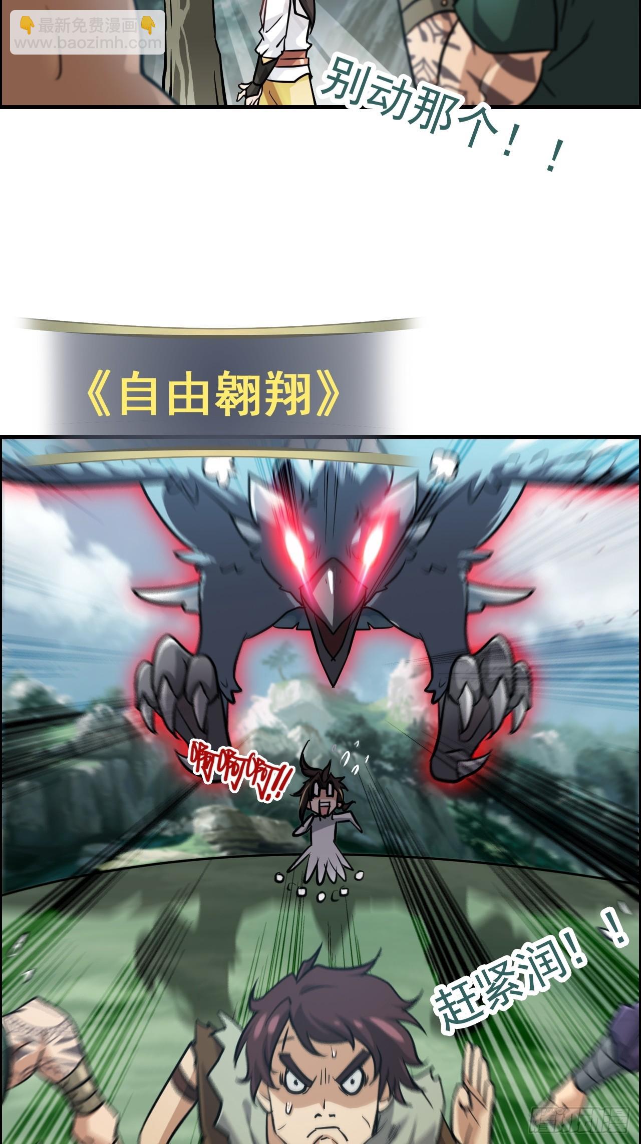 修仙就是这样子的 - 23话 小露一手就是MVP！ - 4