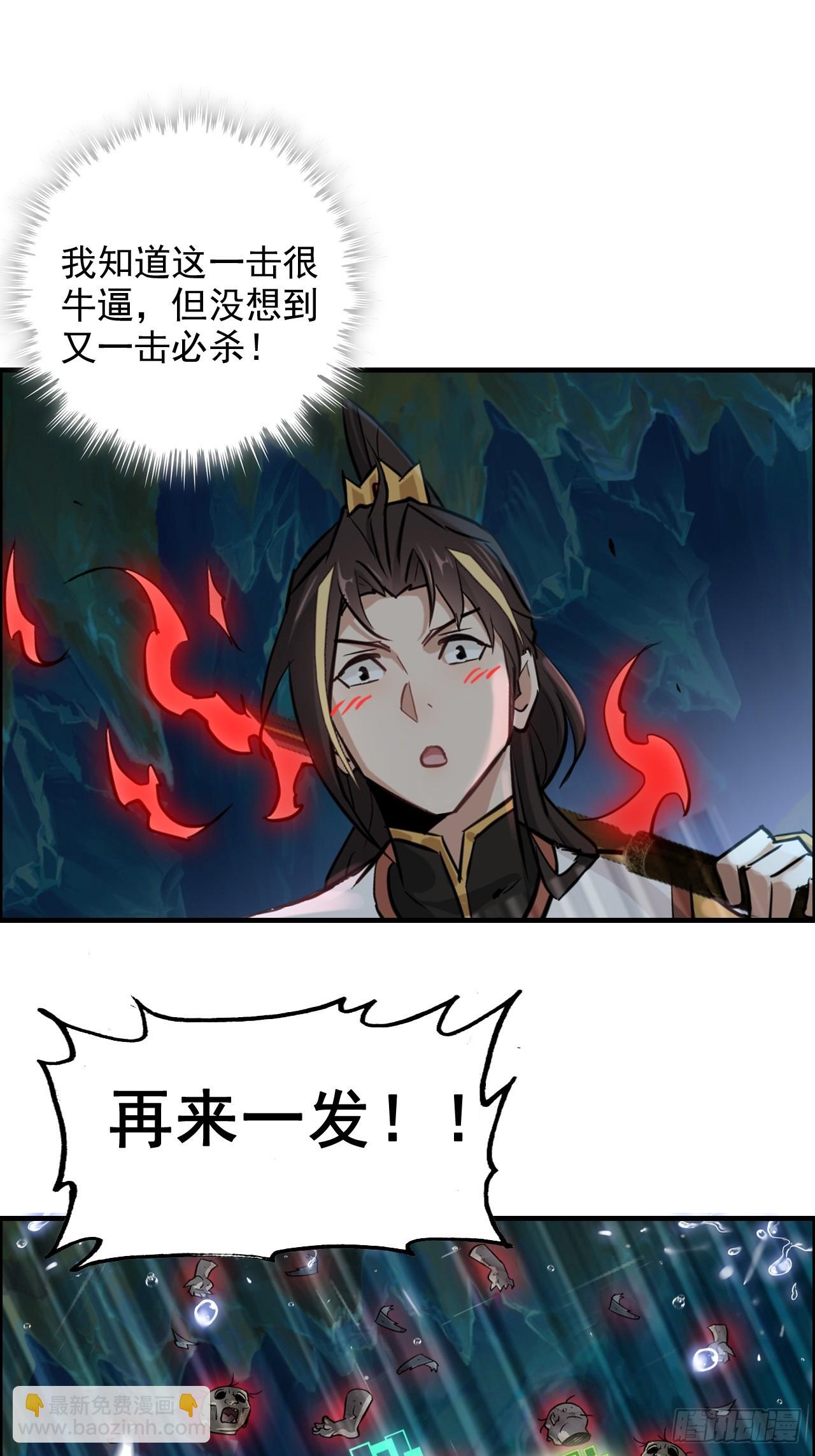 修仙就是这样子的 - 23话 小露一手就是MVP！ - 5