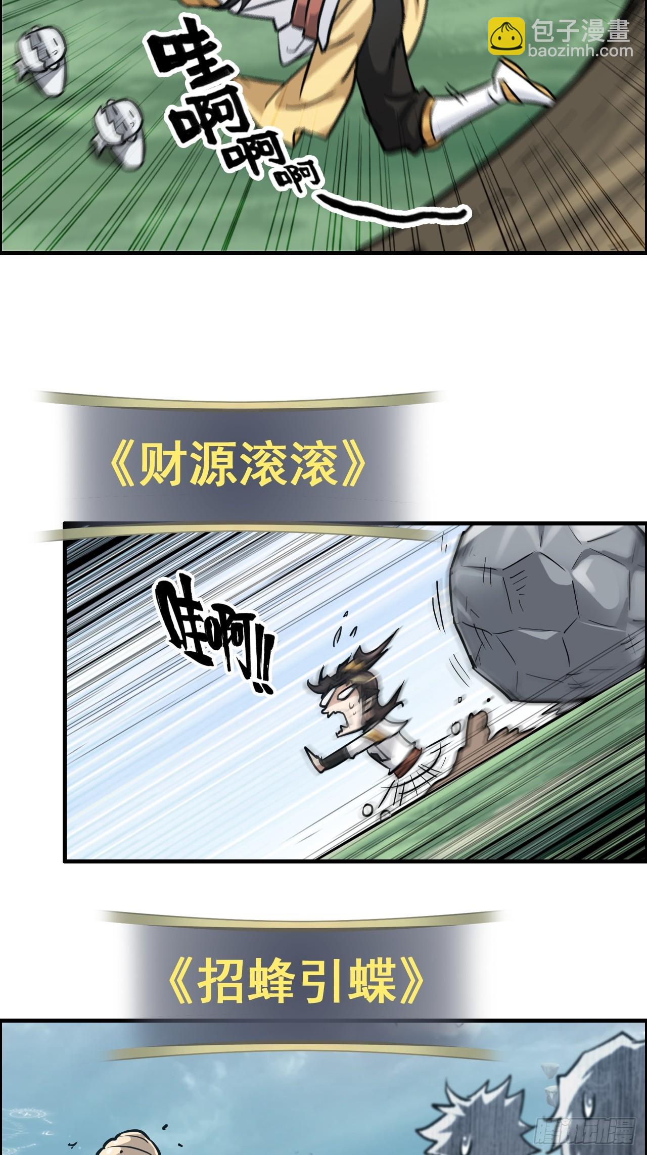 修仙就是这样子的 - 23话 小露一手就是MVP！ - 6