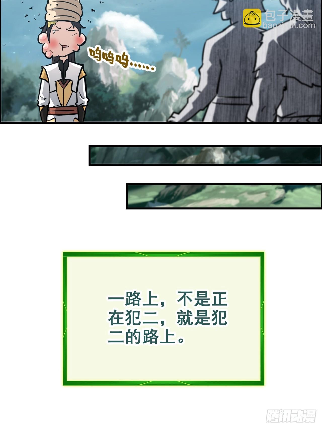 修仙就是这样子的 - 23话 小露一手就是MVP！ - 7