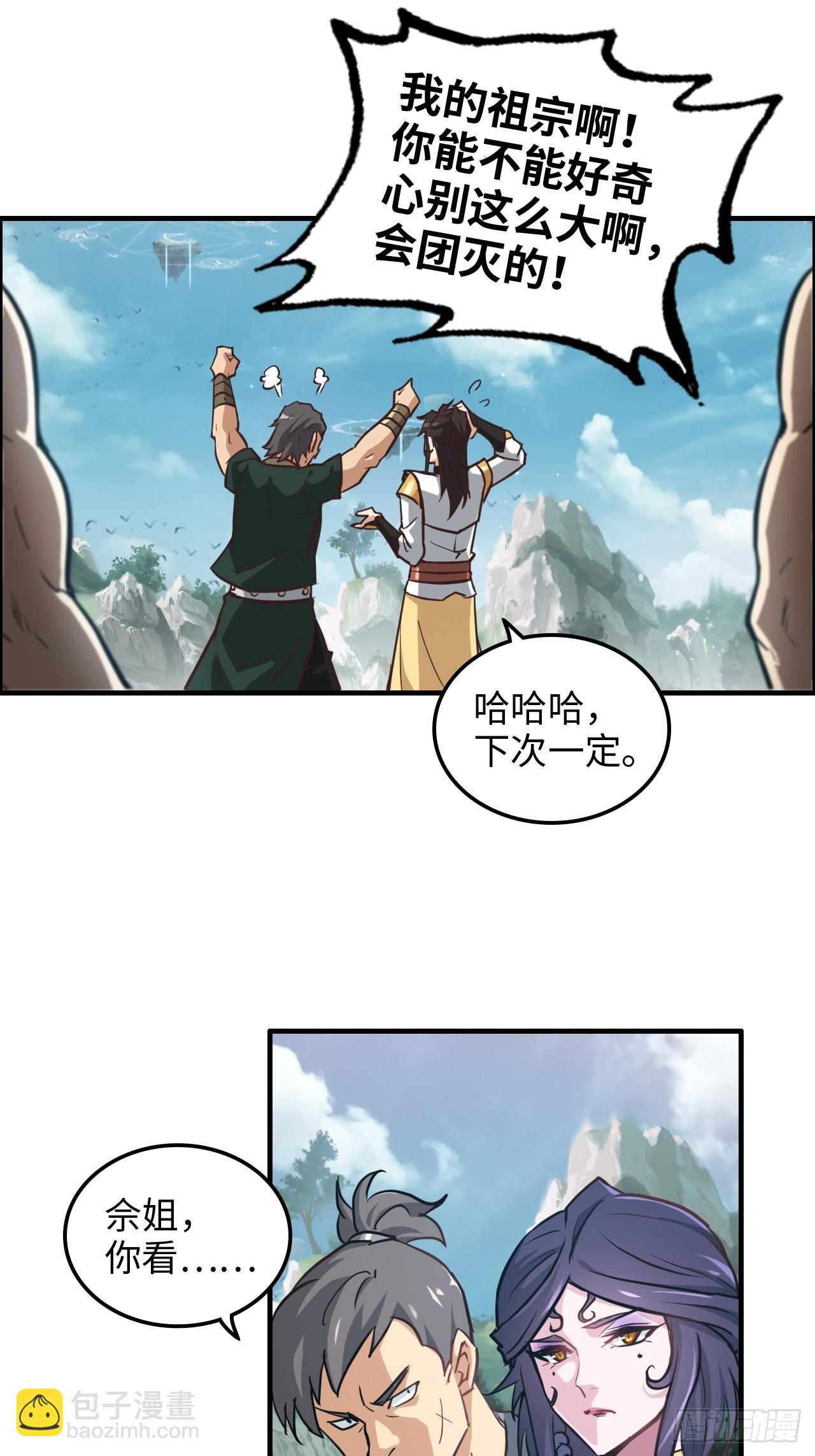 修仙就是这样子的 - 23话 小露一手就是MVP！ - 1