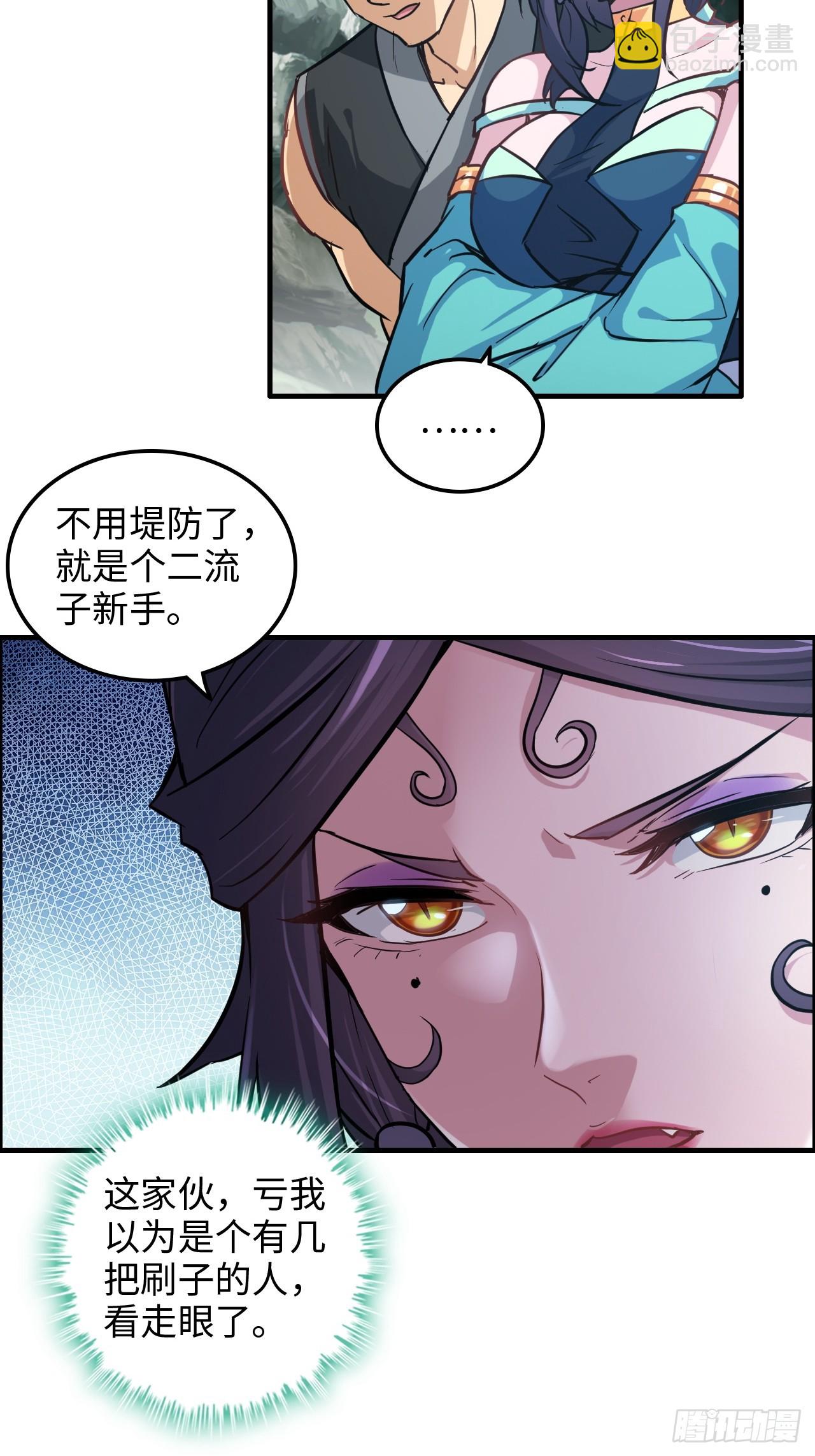 修仙就是这样子的 - 23话 小露一手就是MVP！ - 2