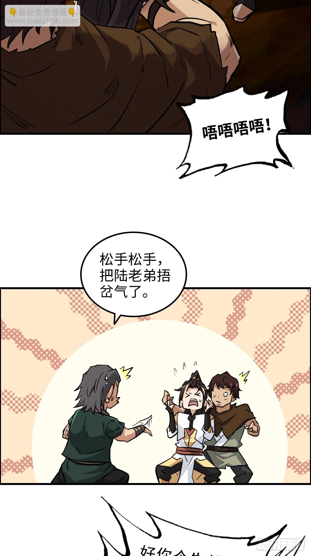 修仙就是这样子的 - 25话 拿你命三千 - 5