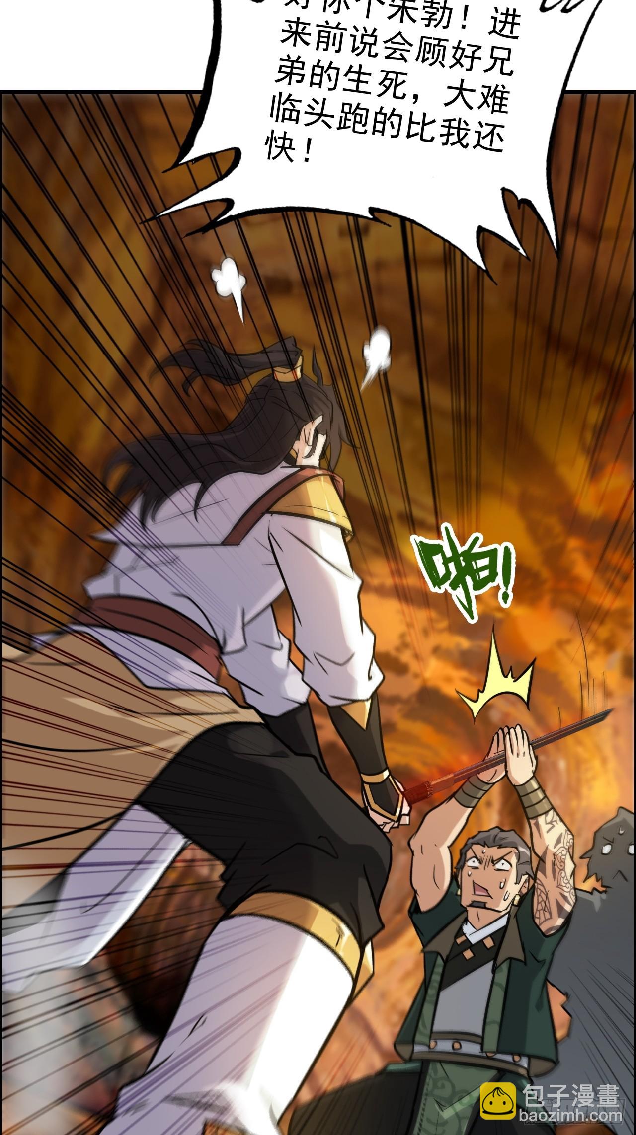 修仙就是这样子的 - 25话 拿你命三千 - 6