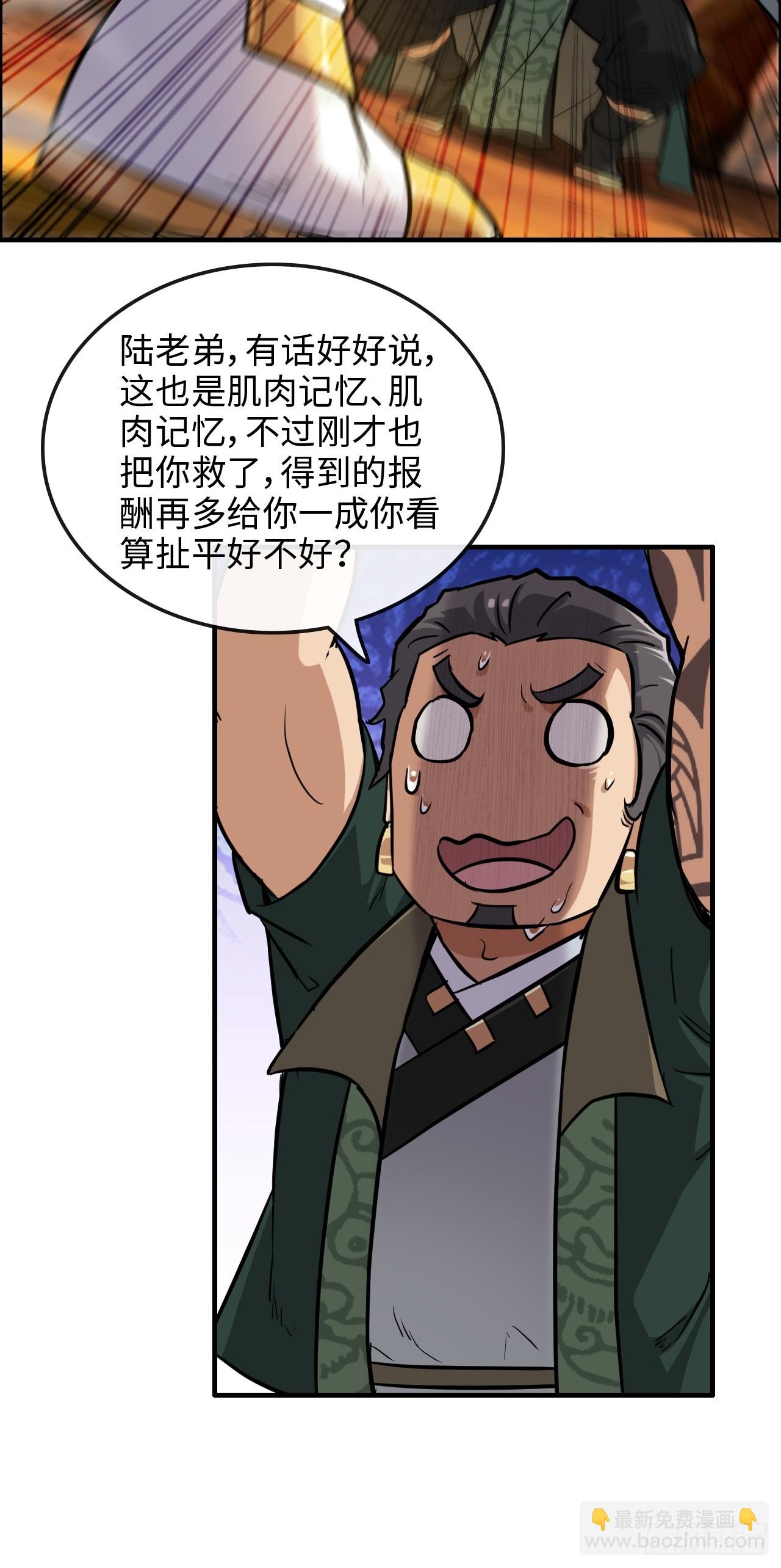 修仙就是这样子的 - 25话 拿你命三千 - 7