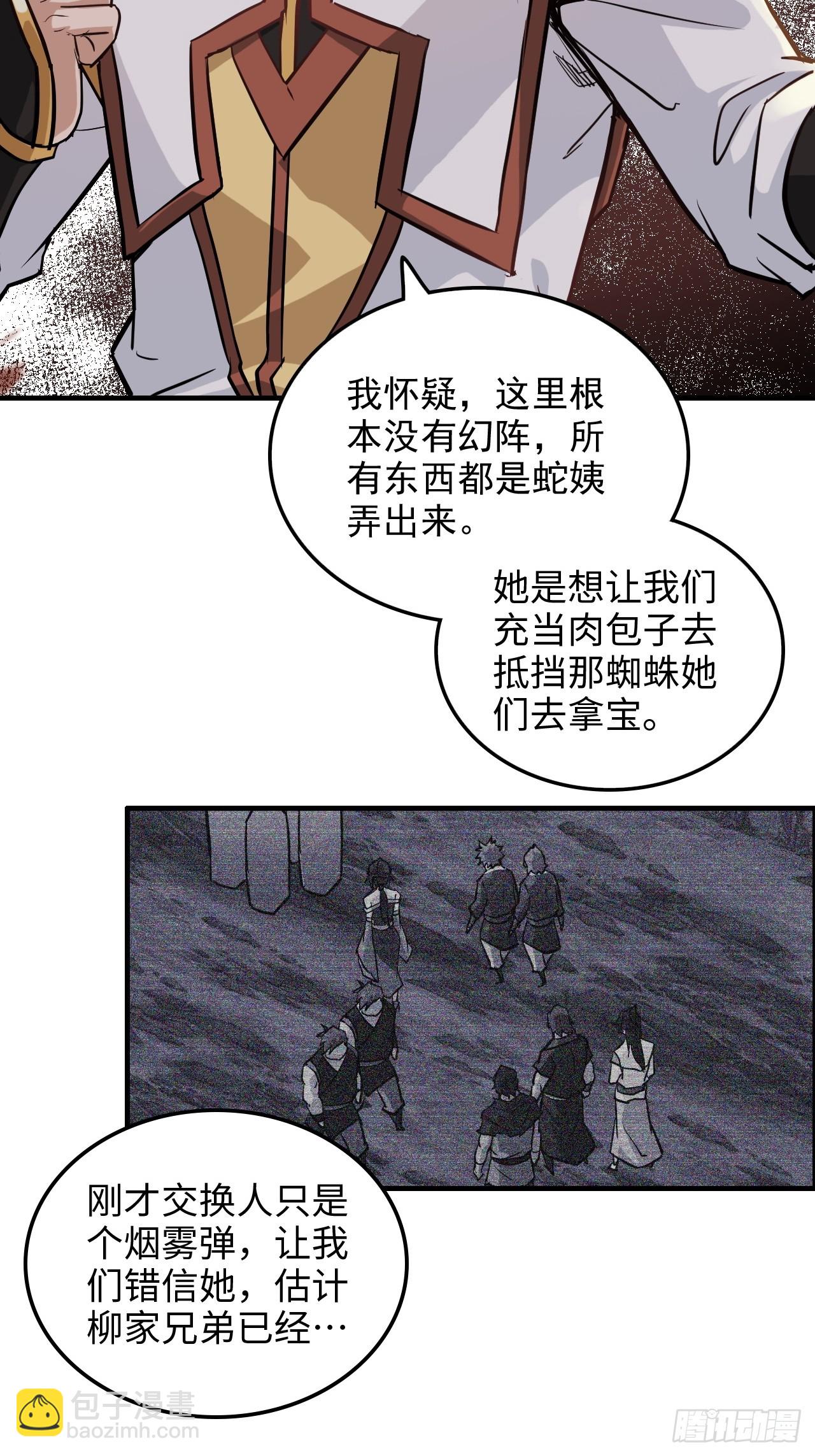 修仙就是這樣子的 - 25話 拿你命三千 - 2