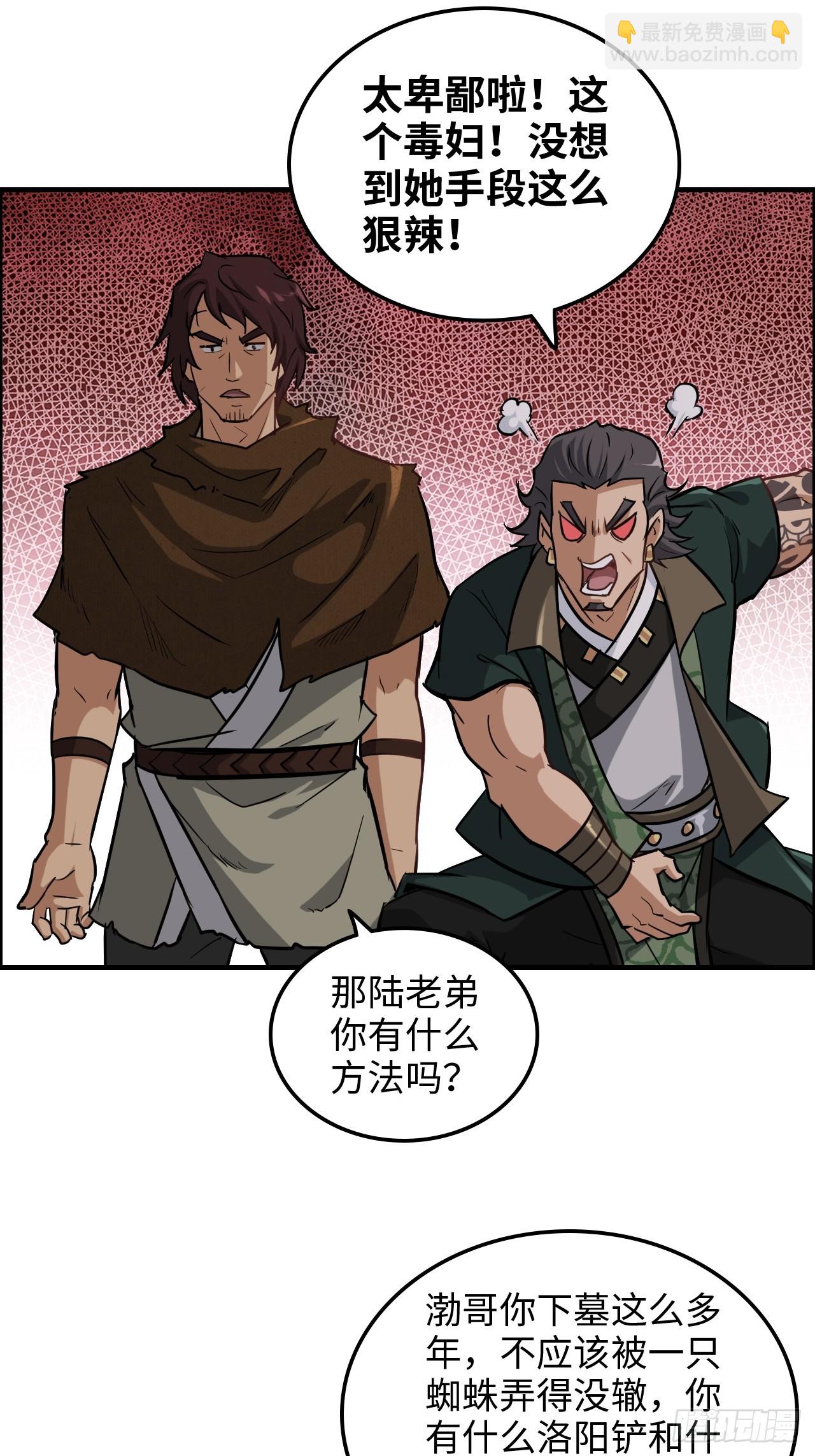 修仙就是这样子的 - 25话 拿你命三千 - 3