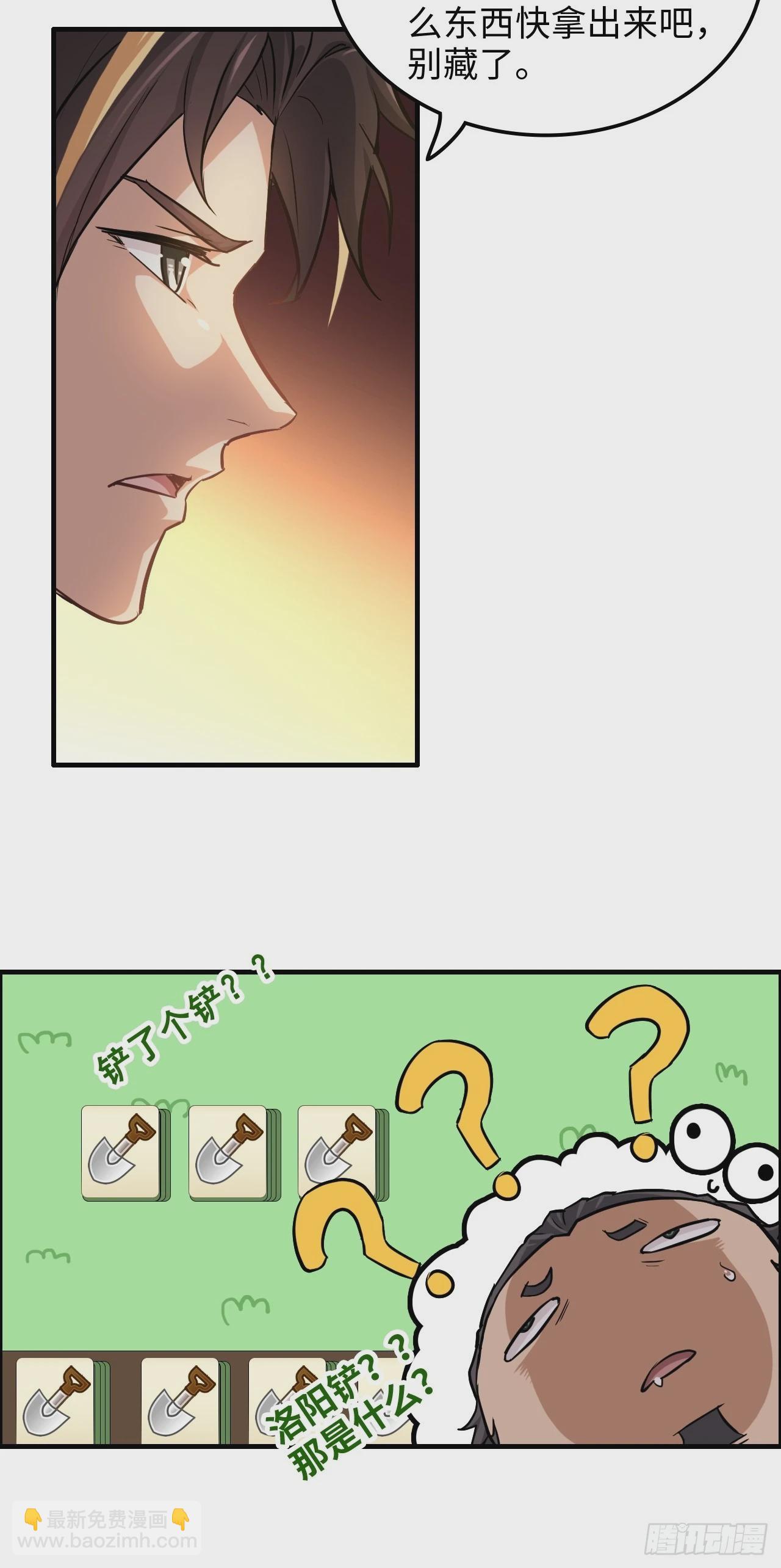 修仙就是这样子的 - 25话 拿你命三千 - 4