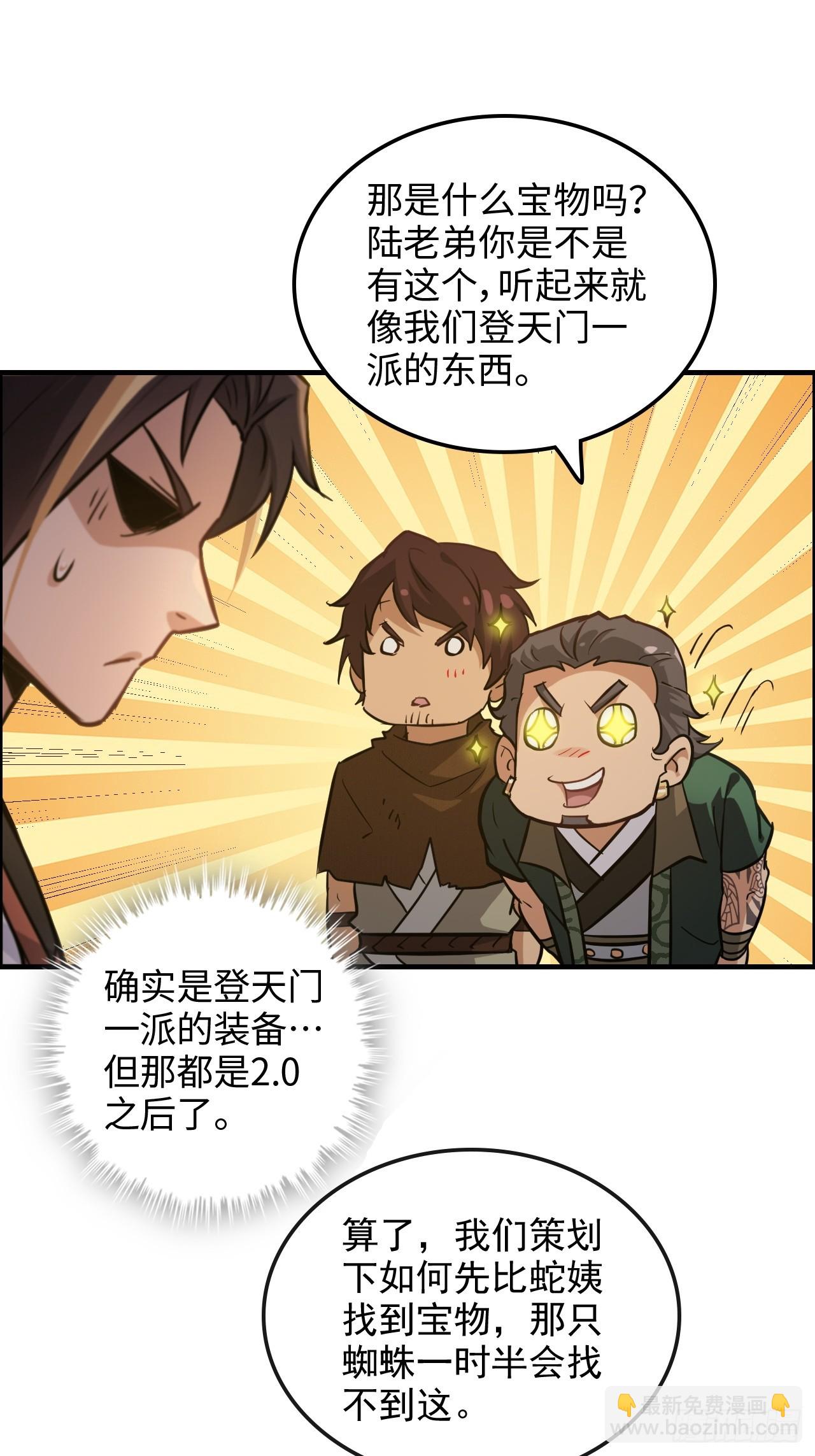 修仙就是这样子的 - 25话 拿你命三千 - 5