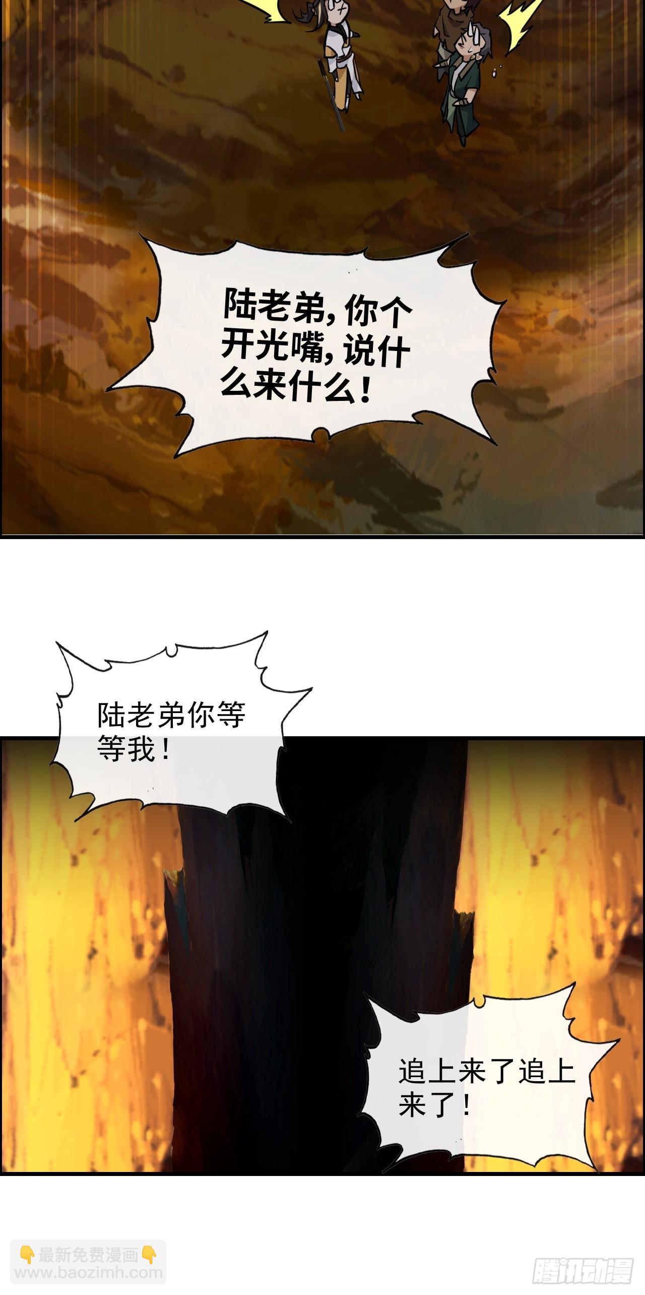 修仙就是这样子的 - 25话 拿你命三千 - 1