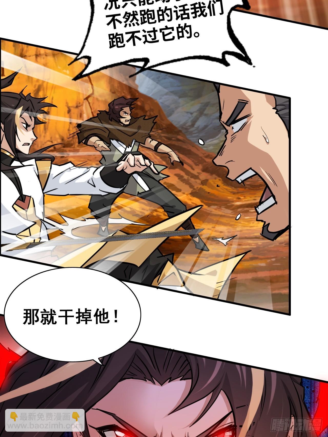 修仙就是这样子的 - 25话 拿你命三千 - 4