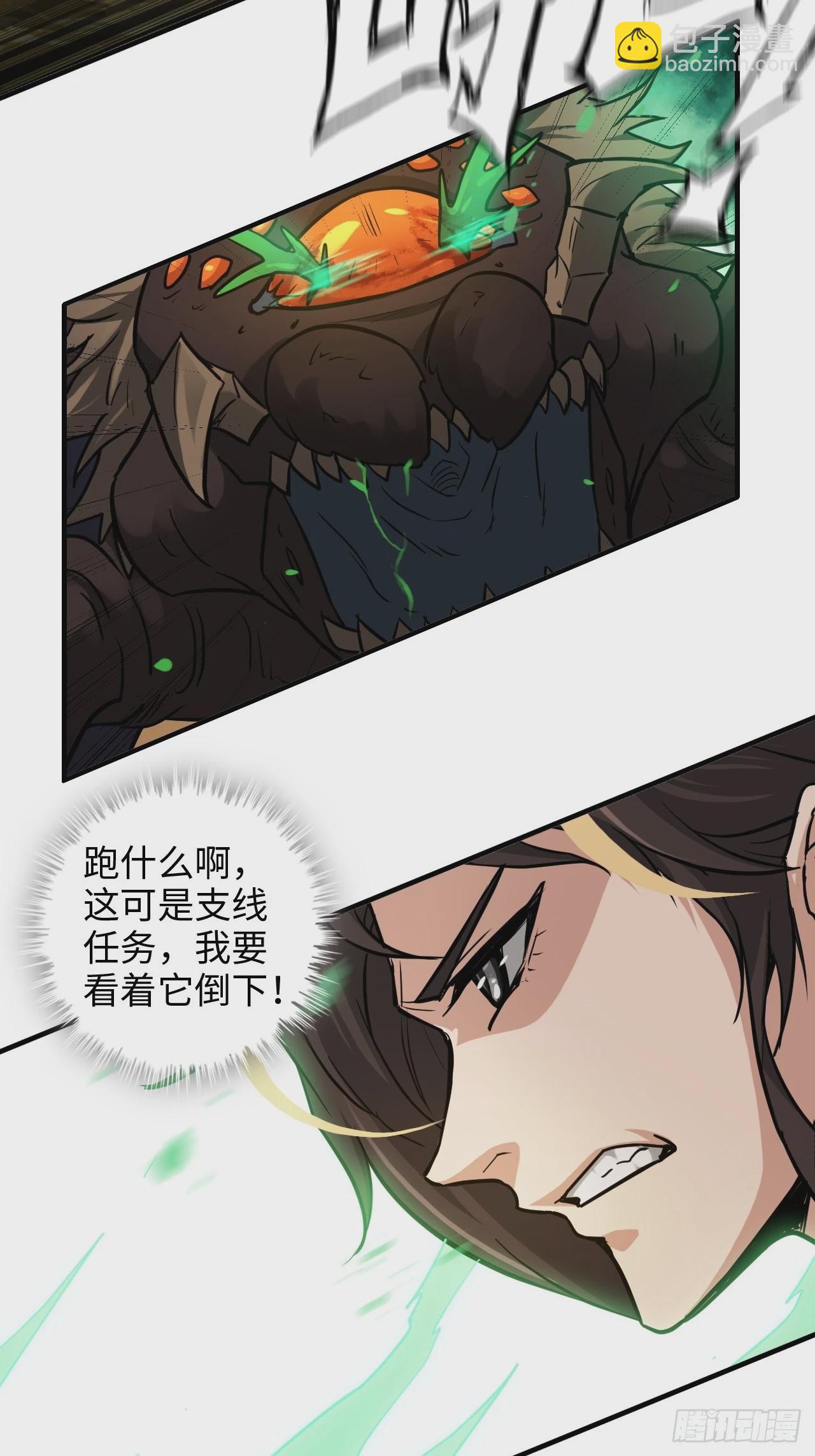 修仙就是这样子的 - 25话 拿你命三千 - 1