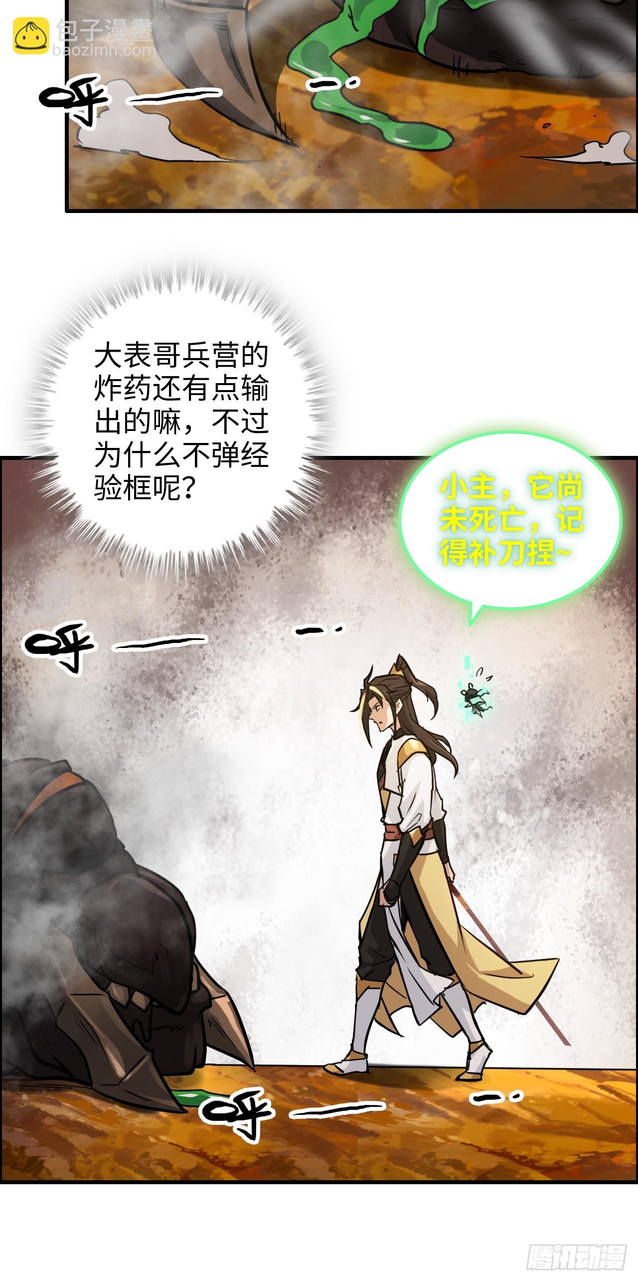 修仙就是这样子的 - 25话 拿你命三千 - 3