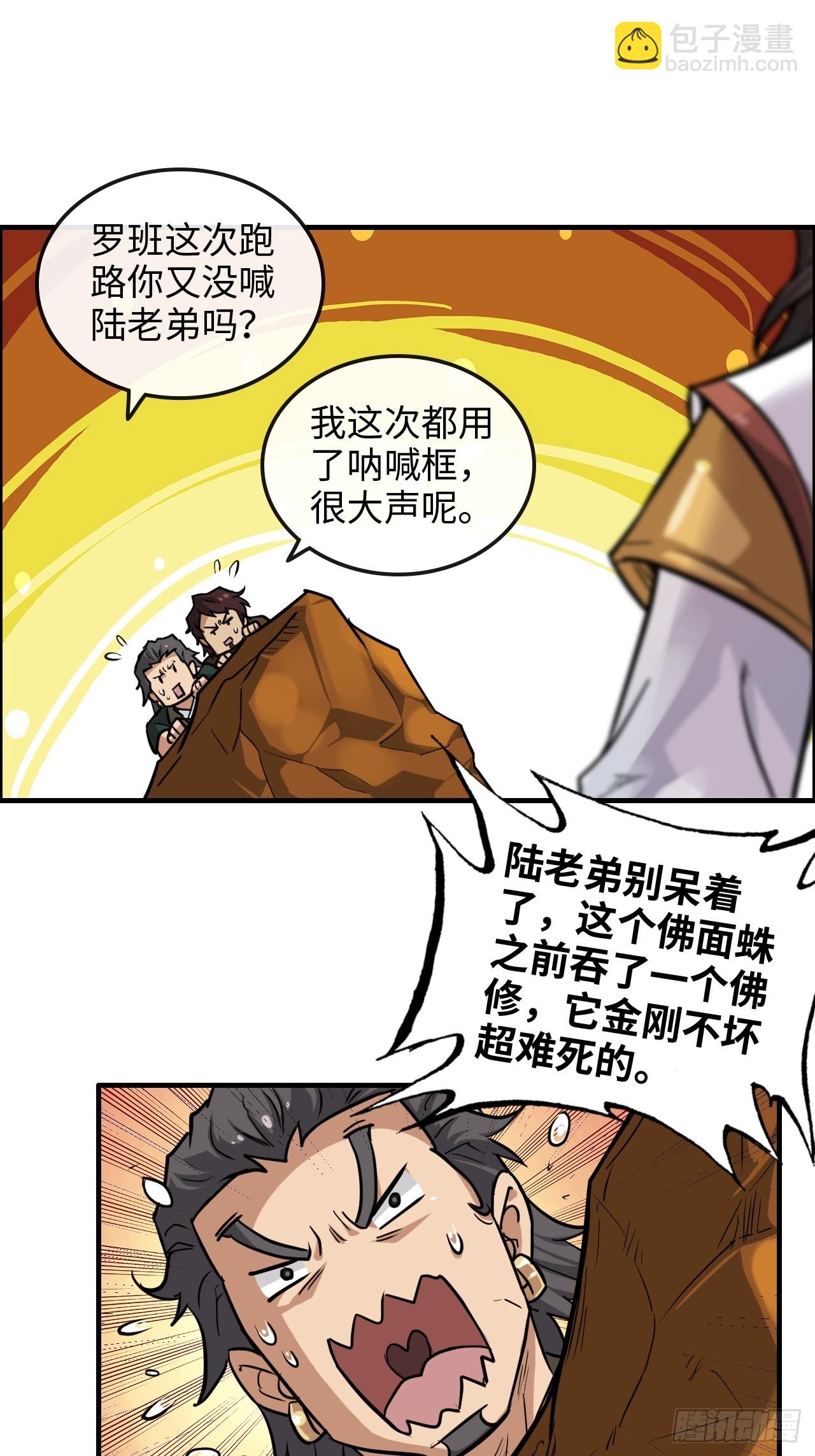 修仙就是这样子的 - 25话 拿你命三千 - 4