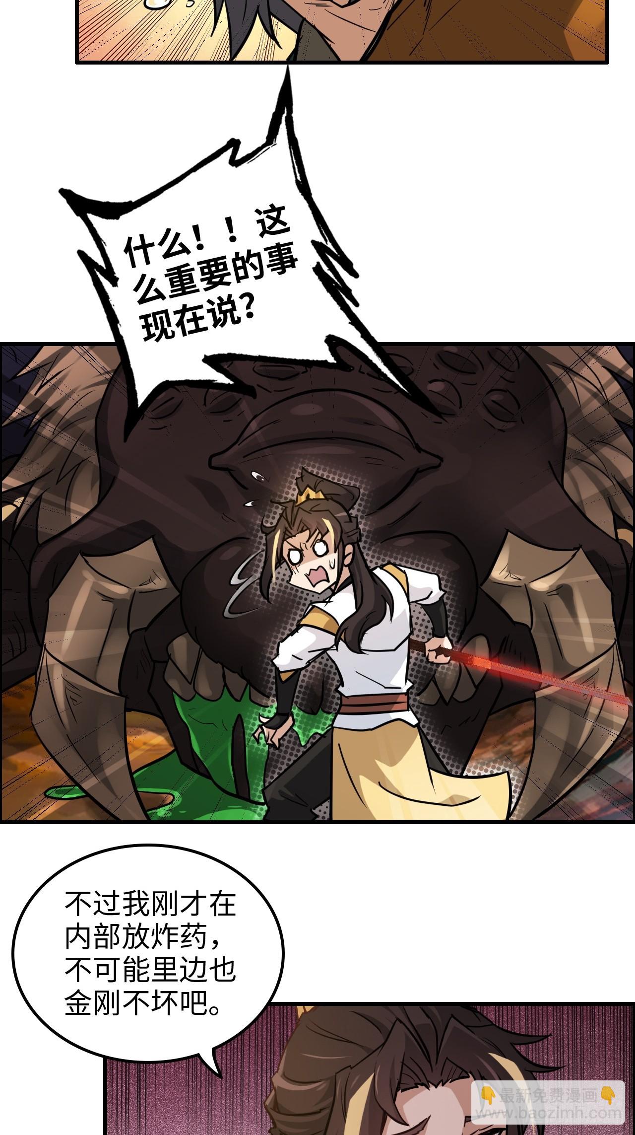 修仙就是这样子的 - 25话 拿你命三千 - 5