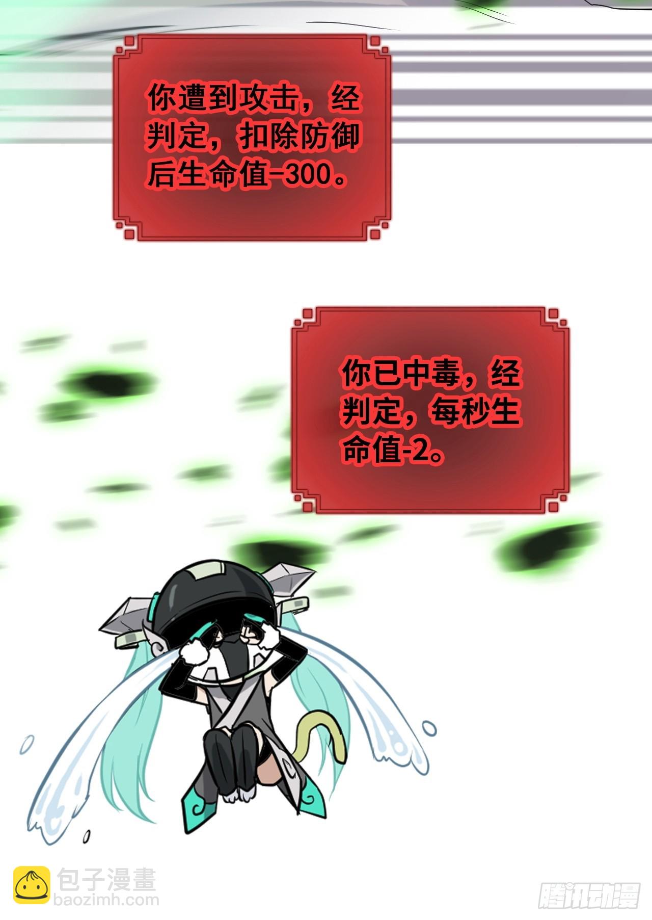 修仙就是这样子的 - 25话 拿你命三千 - 5