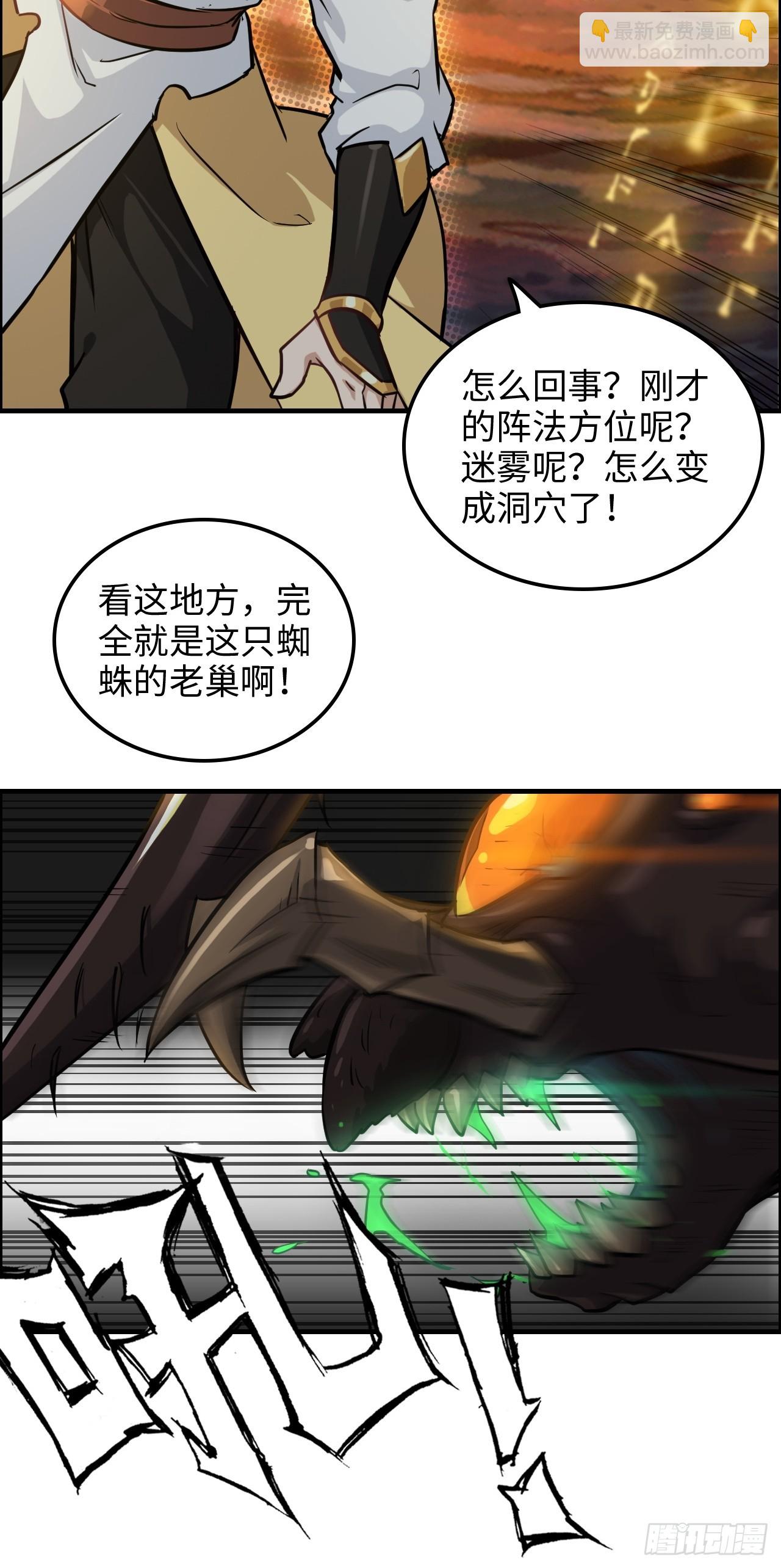 修仙就是这样子的 - 25话 拿你命三千 - 6