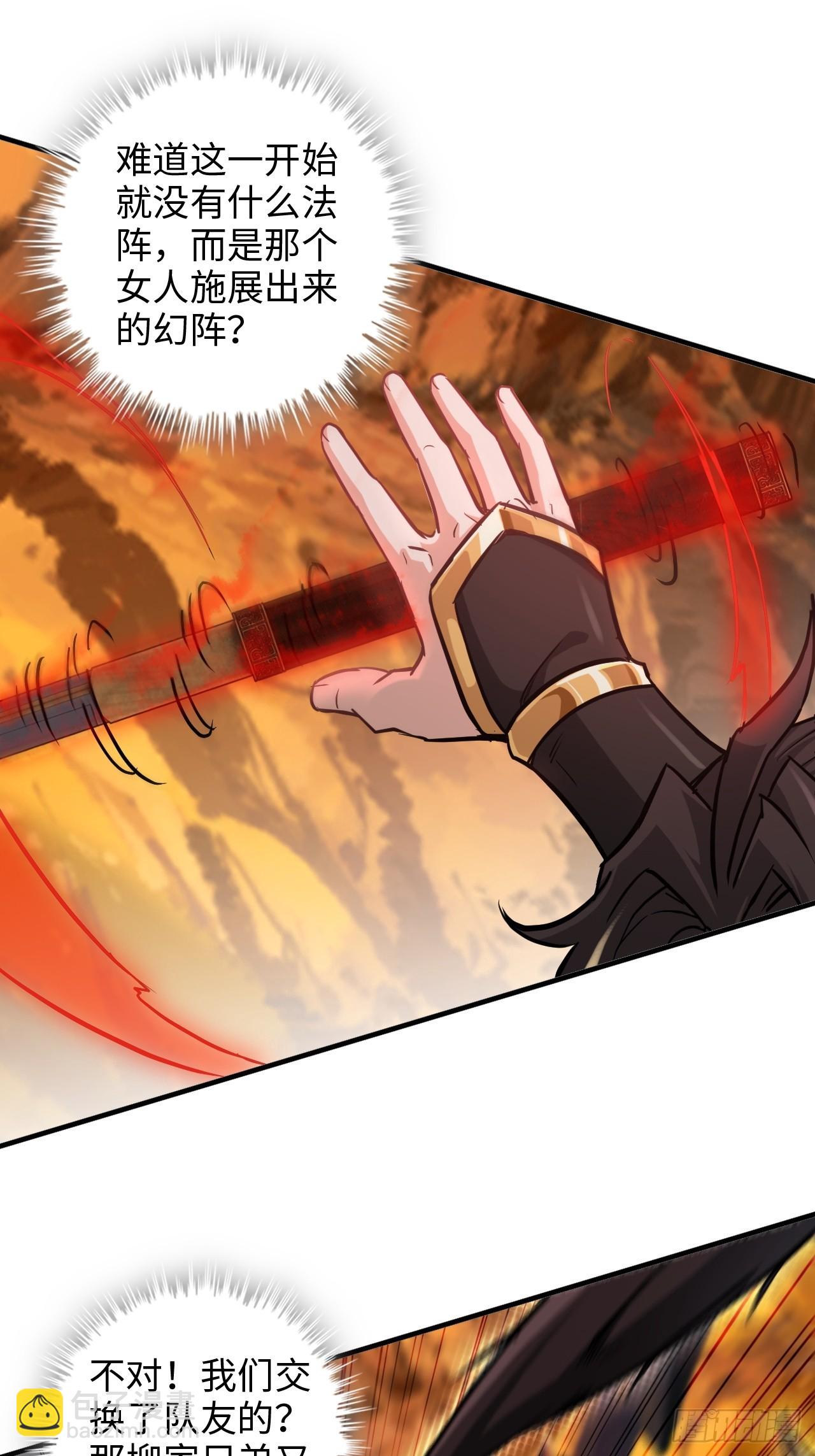 修仙就是这样子的 - 25话 拿你命三千 - 7