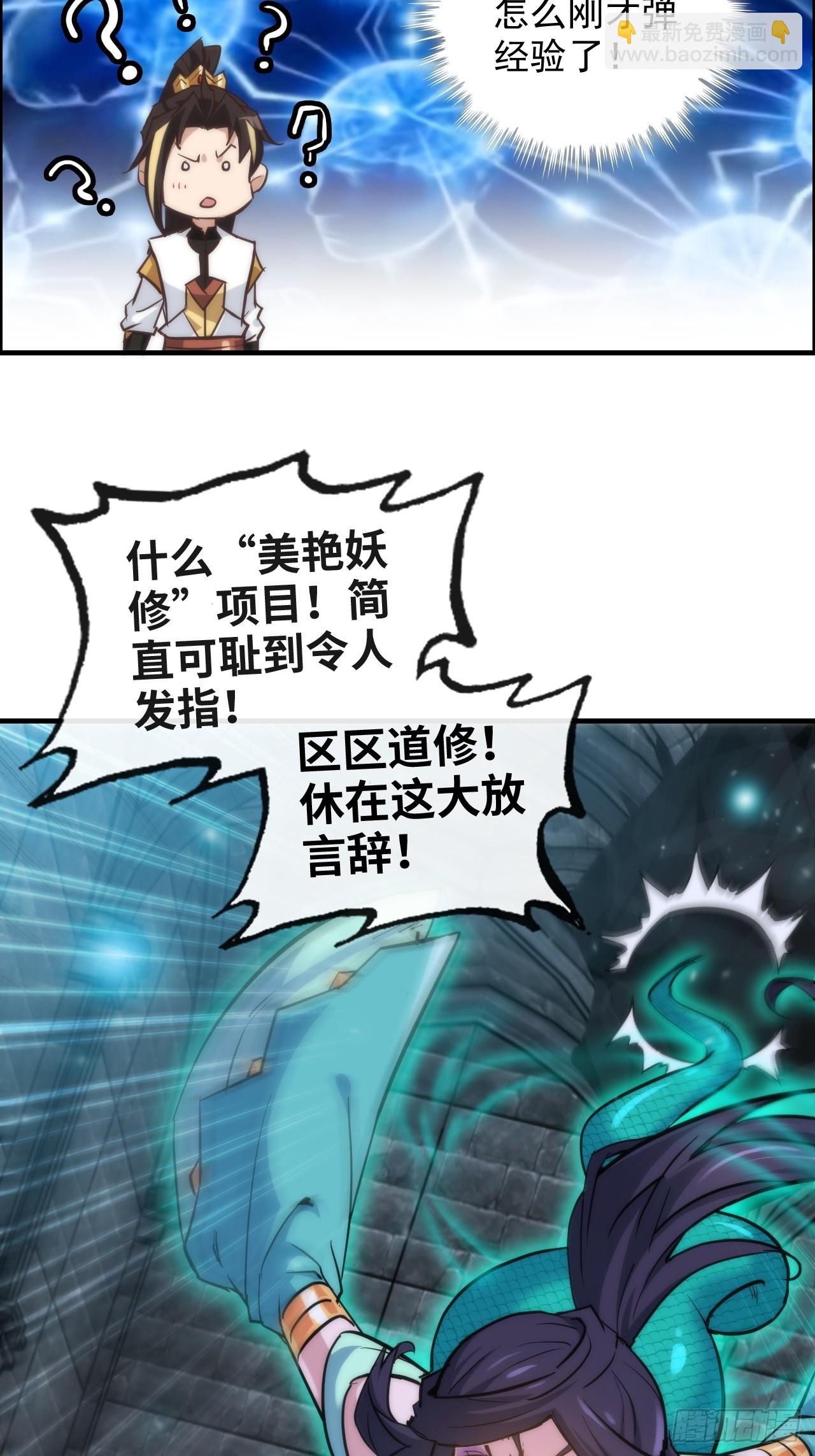 29话 无限经验宝！-第30话