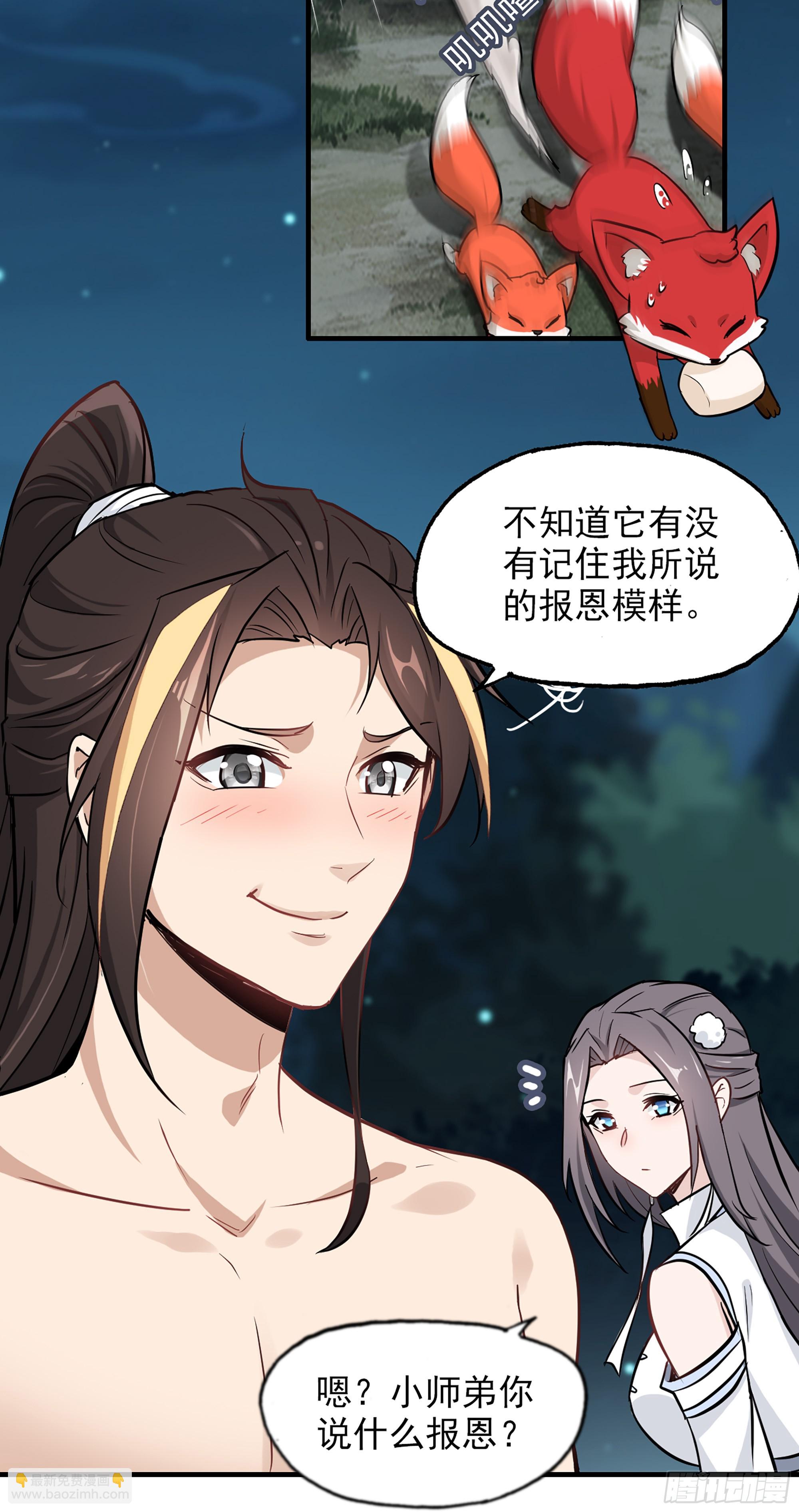 3话 开窍悟道(1/2)-第4话