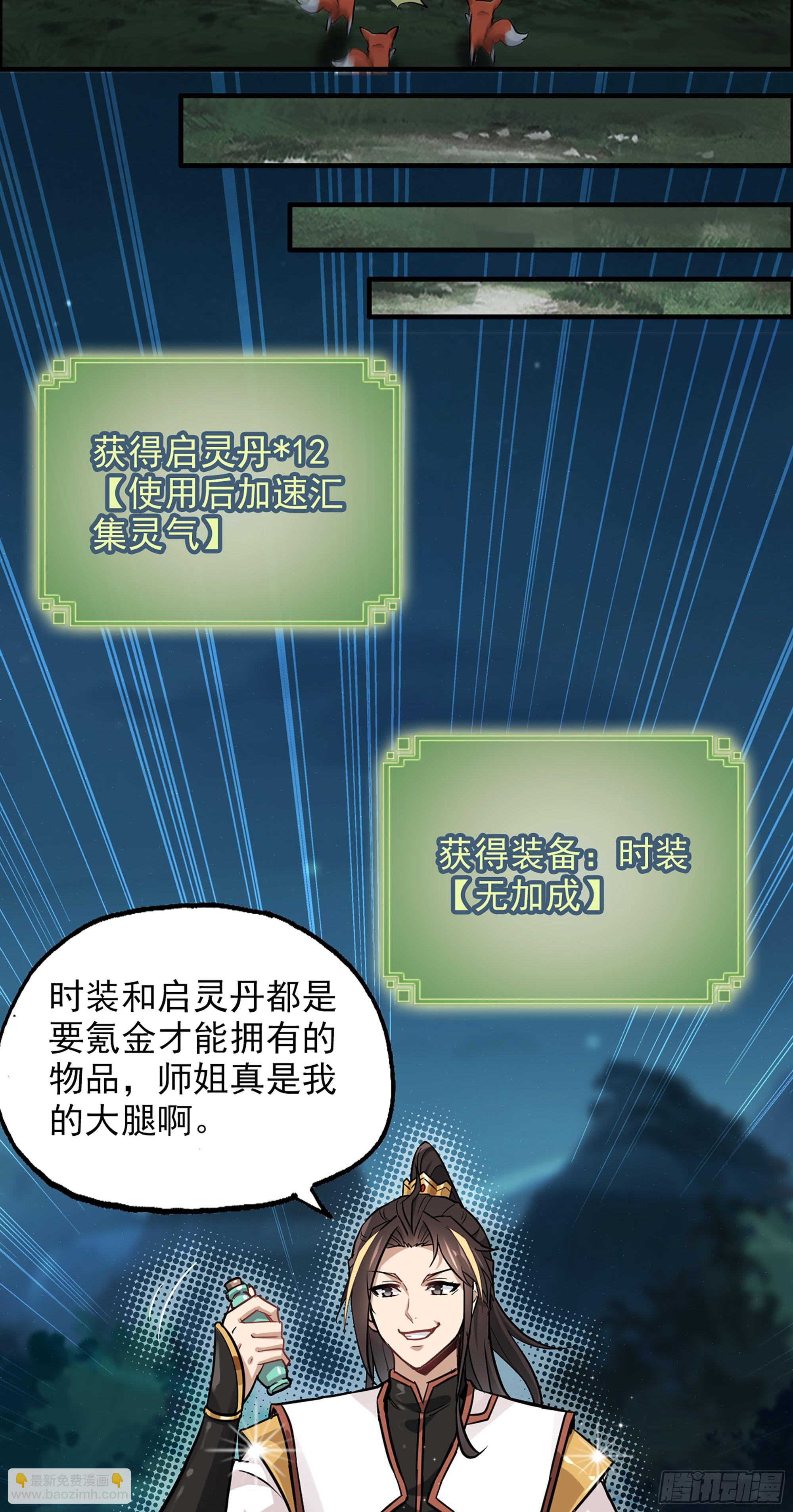 3话 开窍悟道(1/2)-第4话