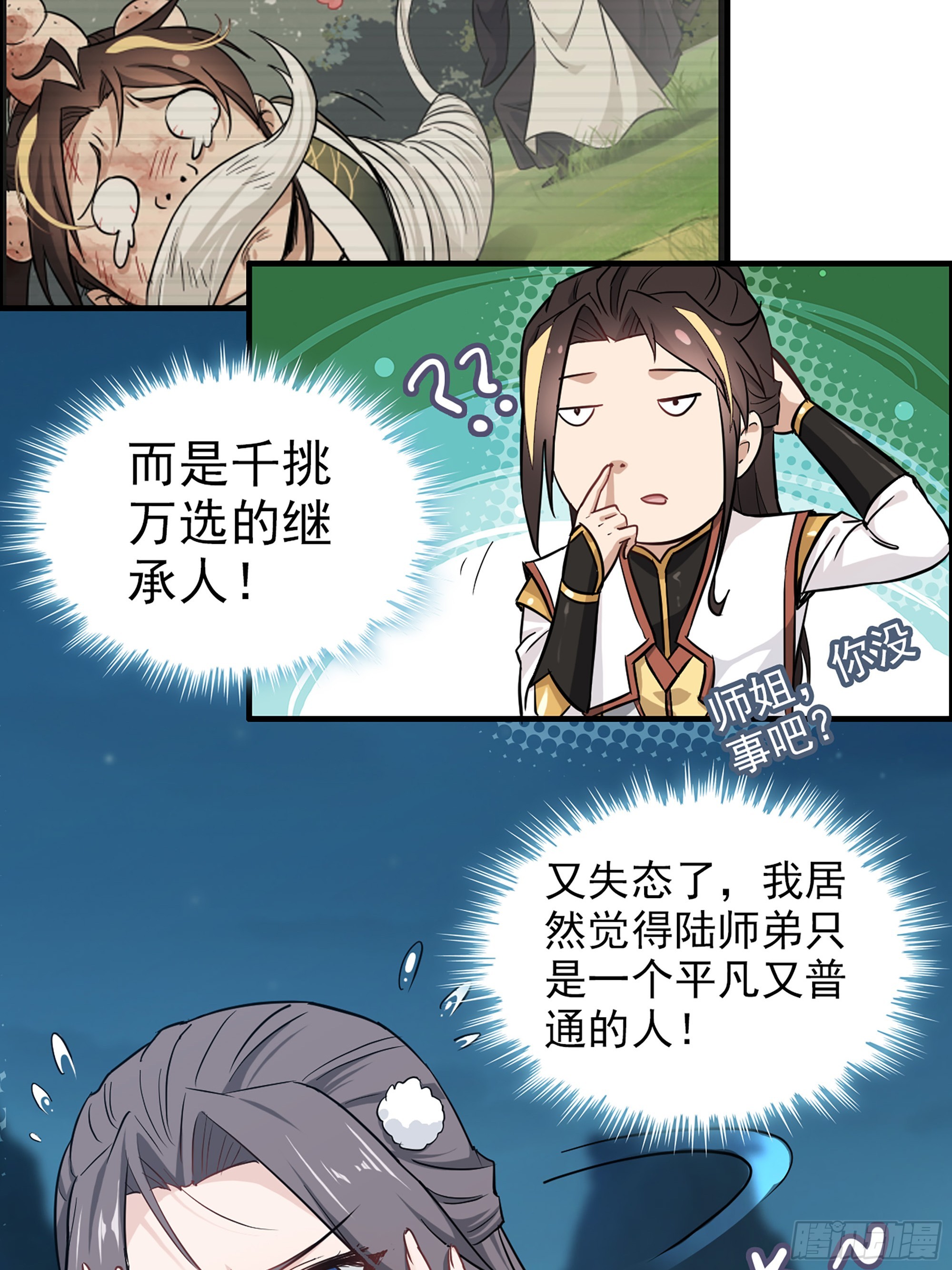 3话 开窍悟道(1/2)-第4话