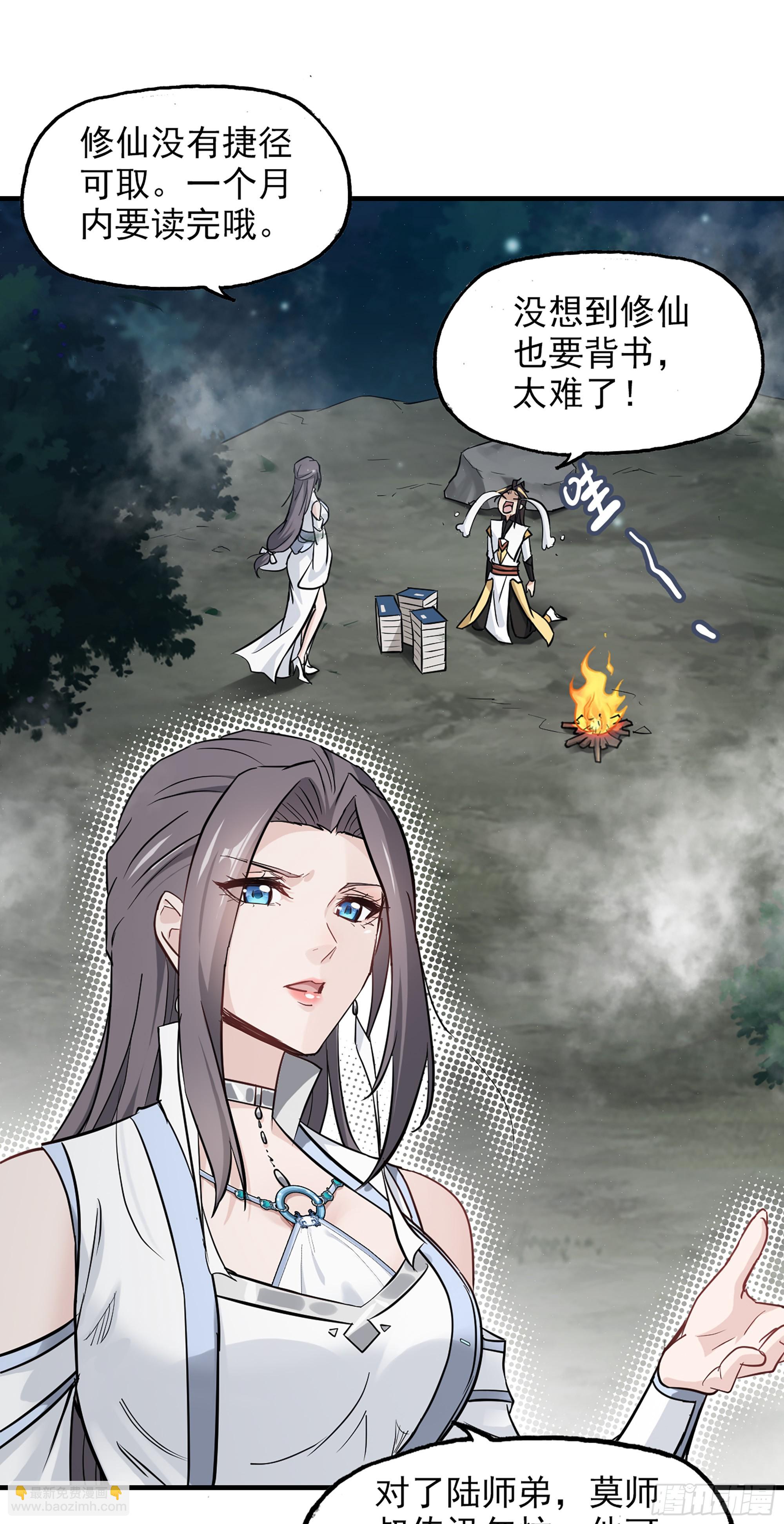 3话 开窍悟道(1/2)-第4话