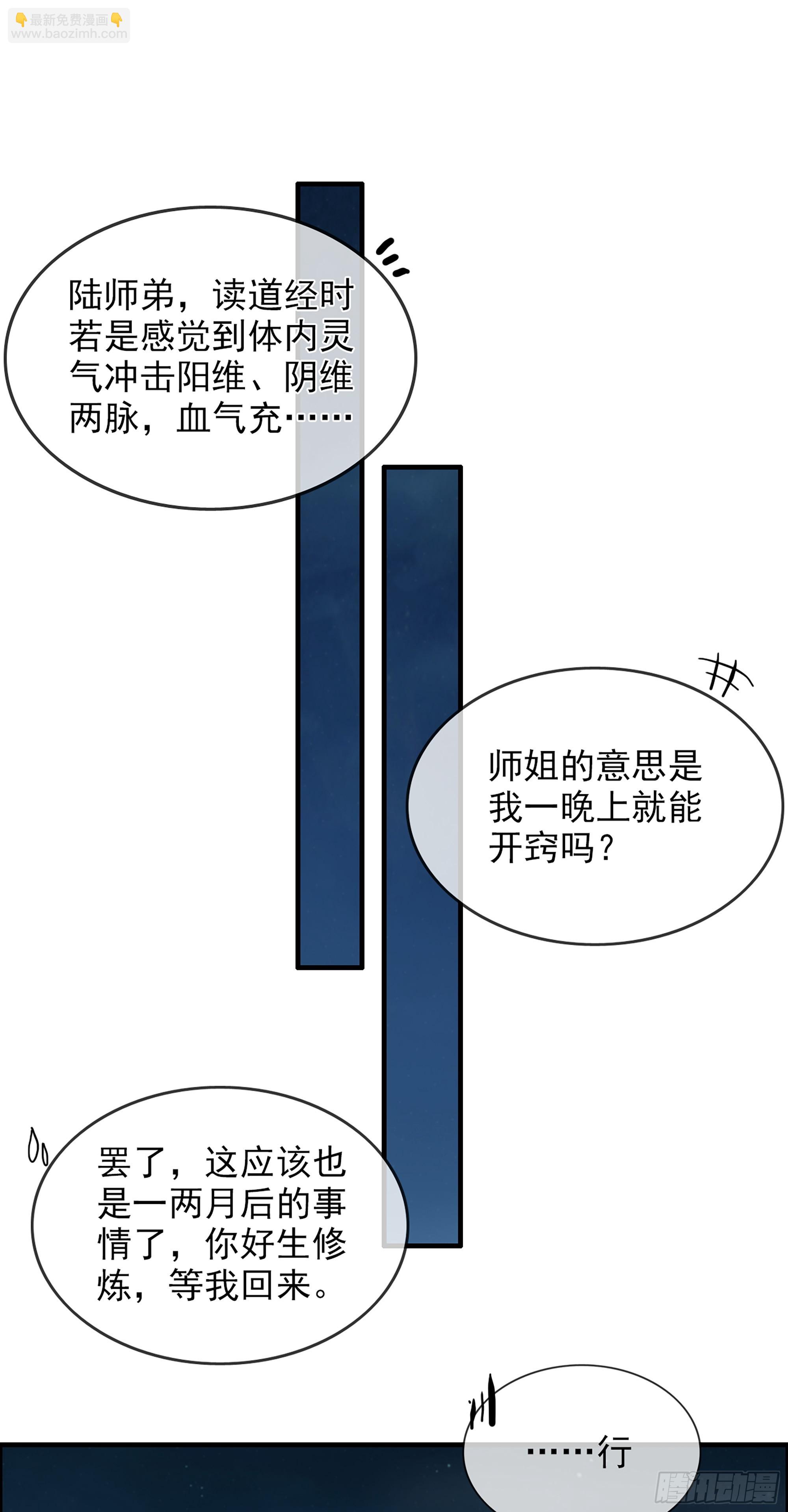 修仙就是这样子的 - 3话 开窍悟道(1/2) - 7