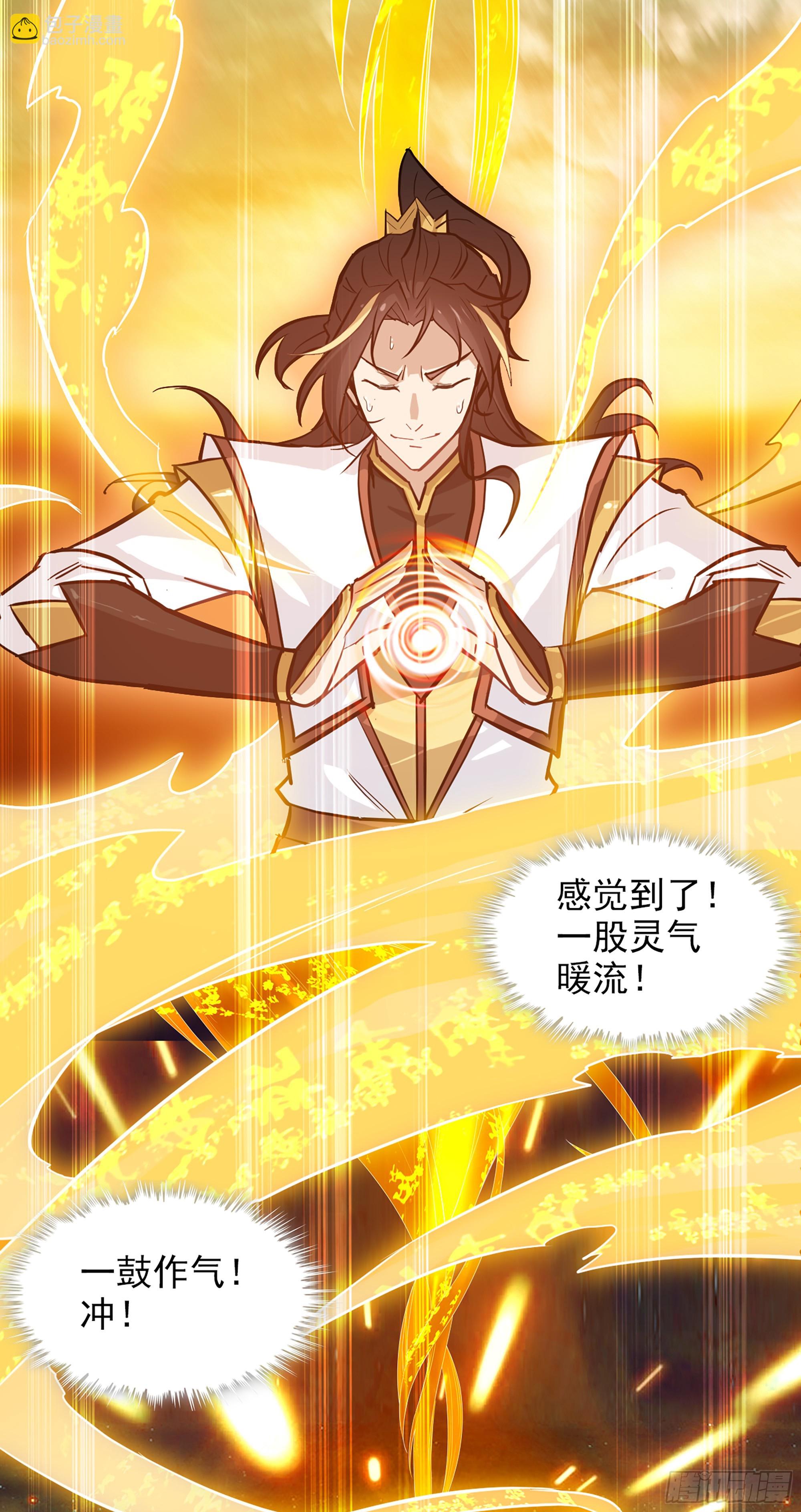 3话 开窍悟道(1/2)-第4话