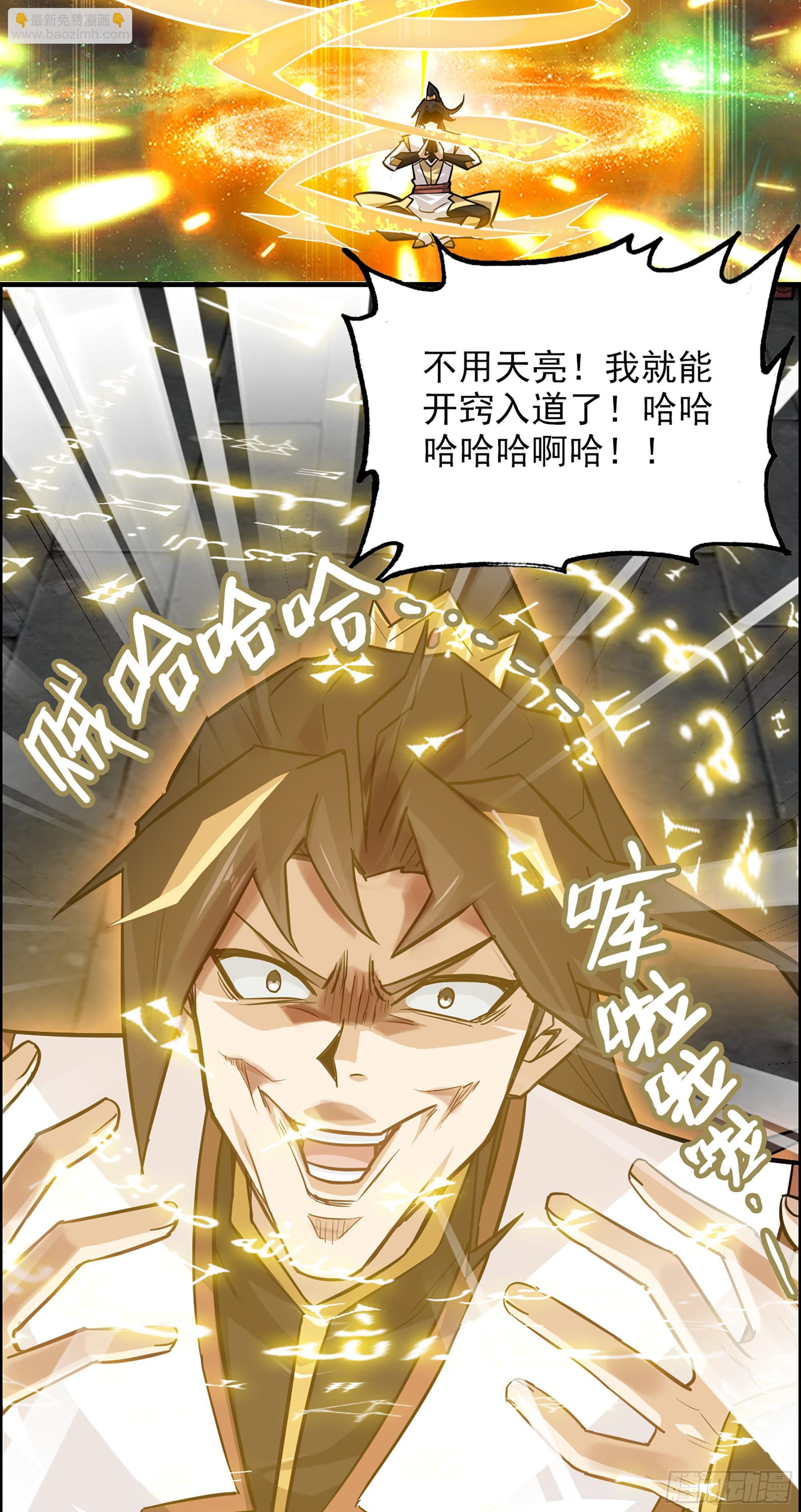 3话 开窍悟道(1/2)-第4话