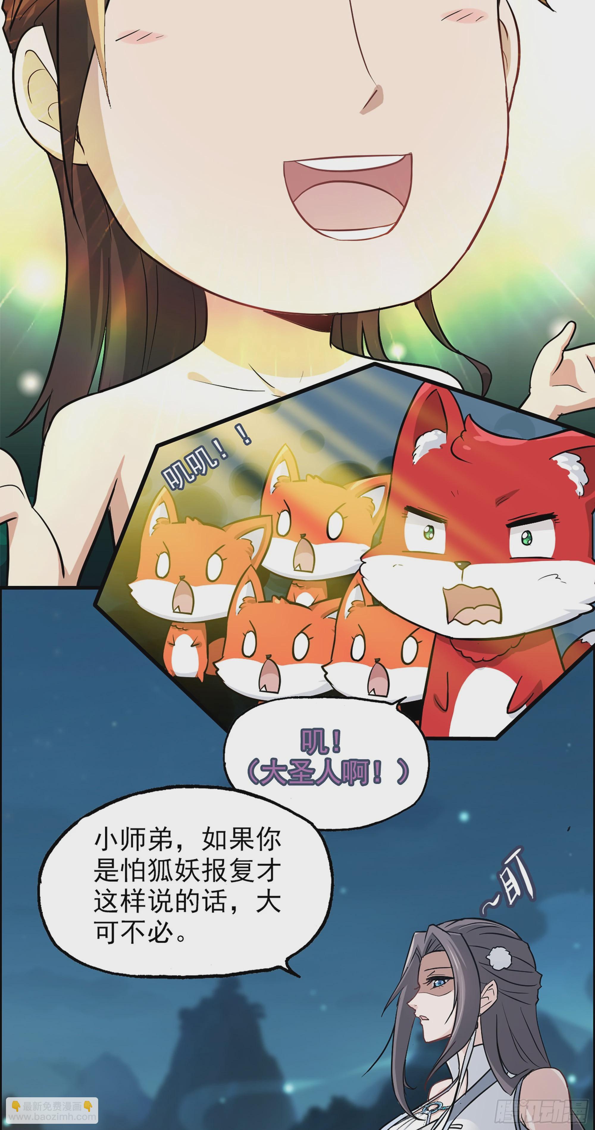 3话 开窍悟道(1/2)-第4话