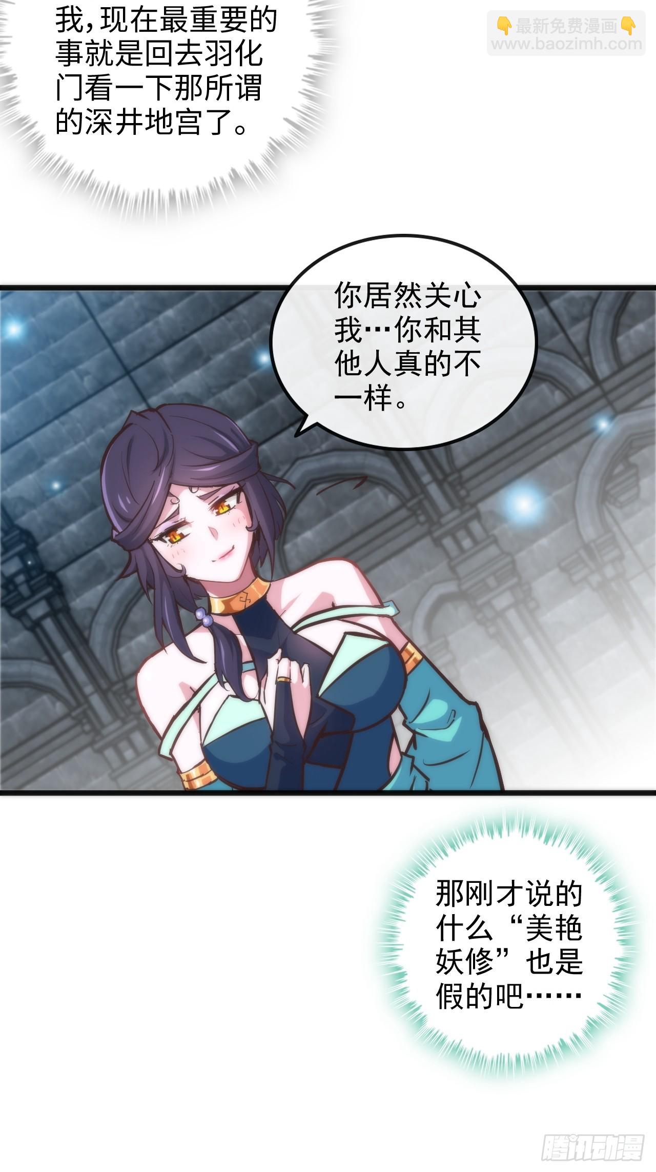 31话 &ldquo;收服&rdquo;蛇姨，通关遗迹-第32话