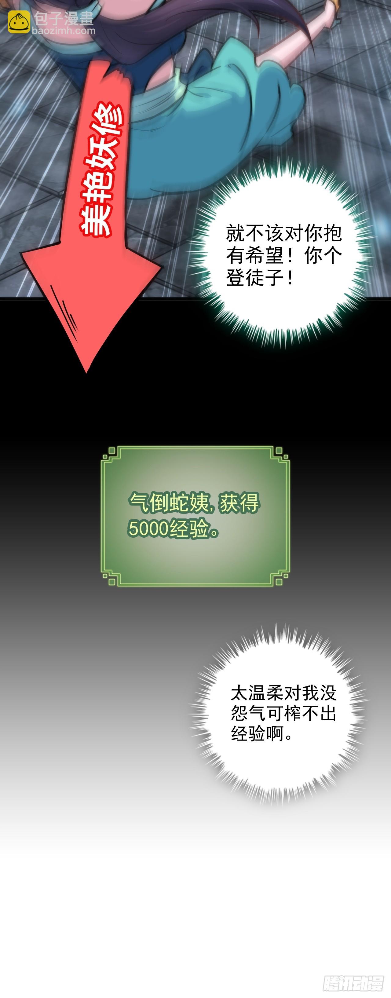 31话 &ldquo;收服&rdquo;蛇姨，通关遗迹-第32话