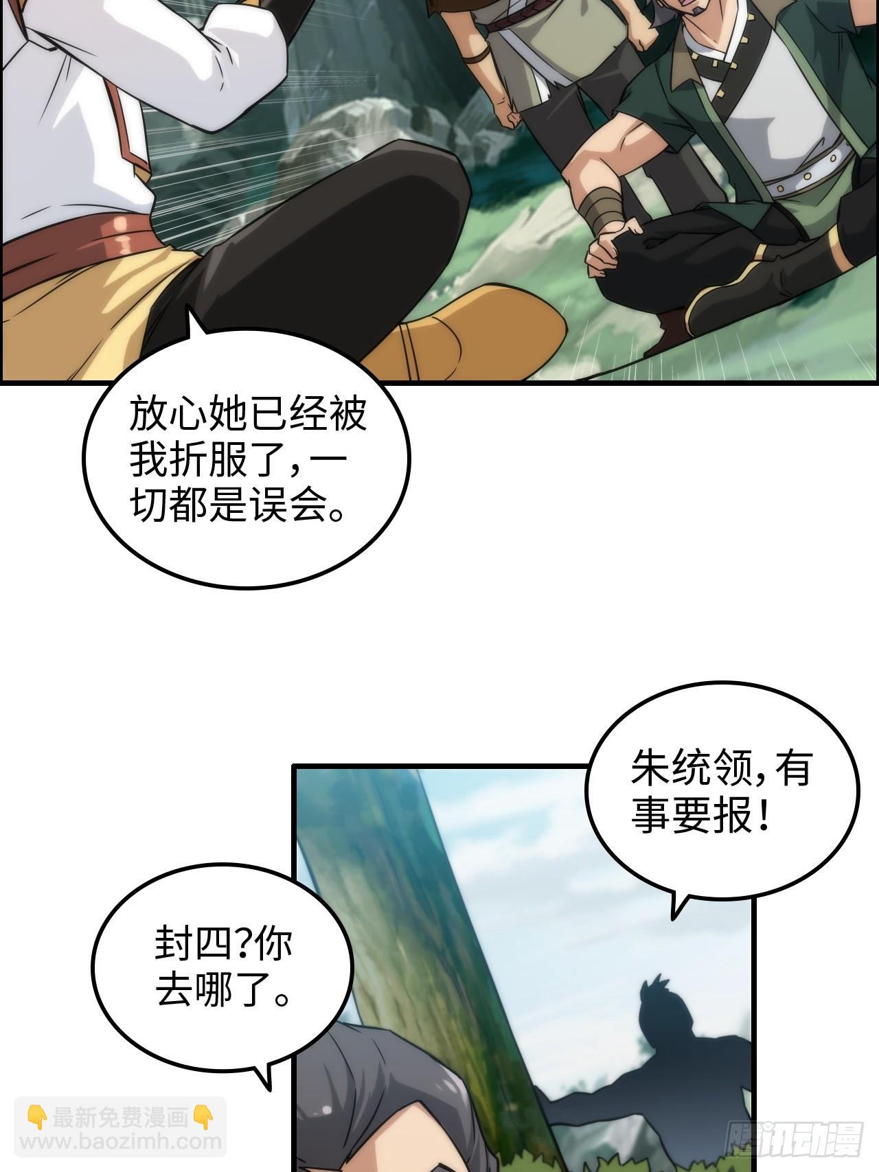 修仙就是這樣子的 - 31話 “收服”蛇姨，通關遺蹟 - 7