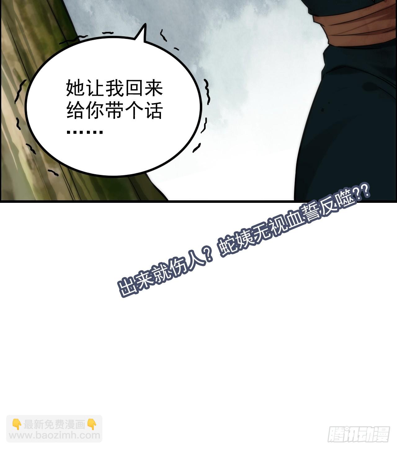 31话 &ldquo;收服&rdquo;蛇姨，通关遗迹-第32话