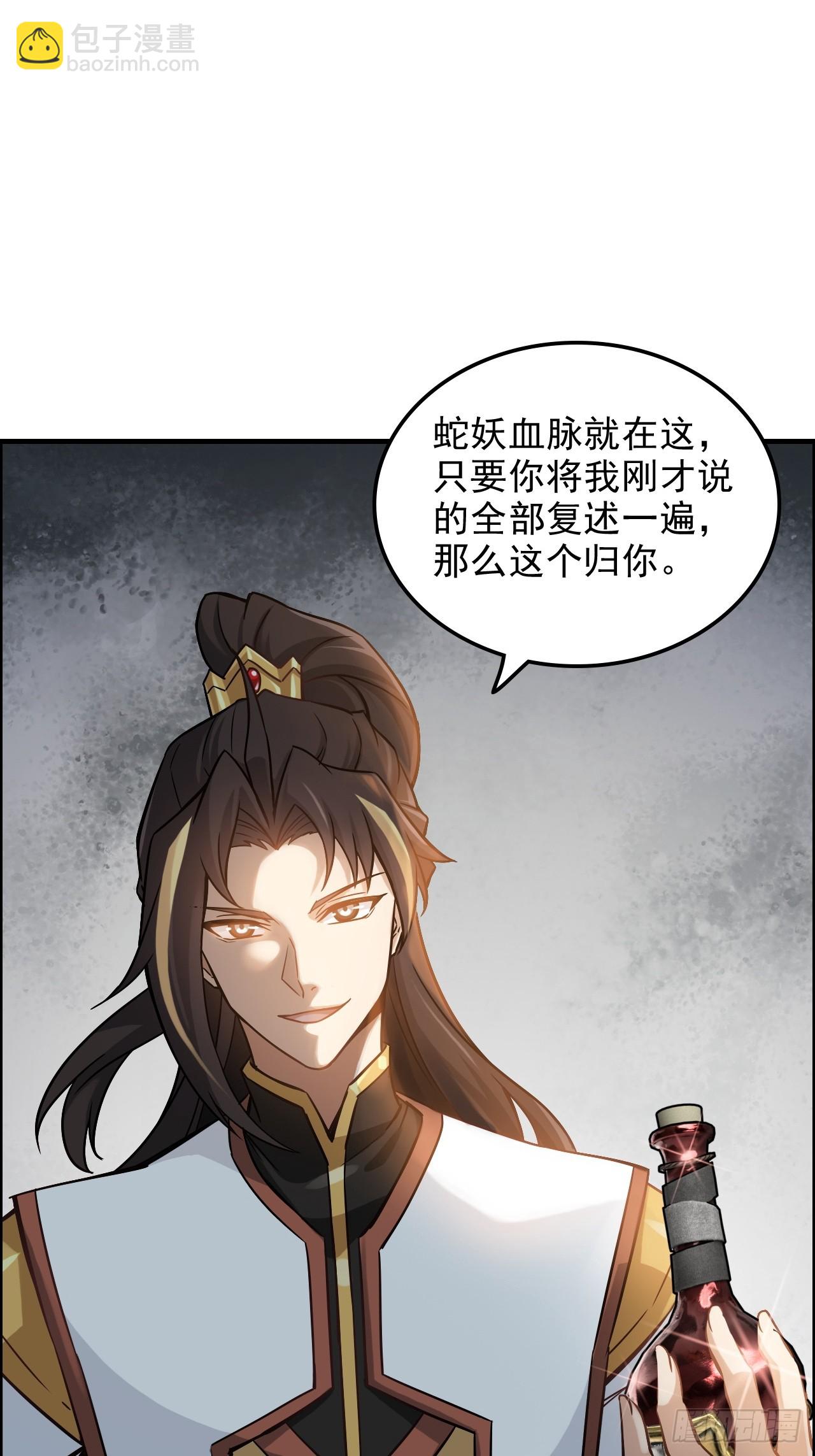 修仙就是這樣子的 - 31話 “收服”蛇姨，通關遺蹟 - 6