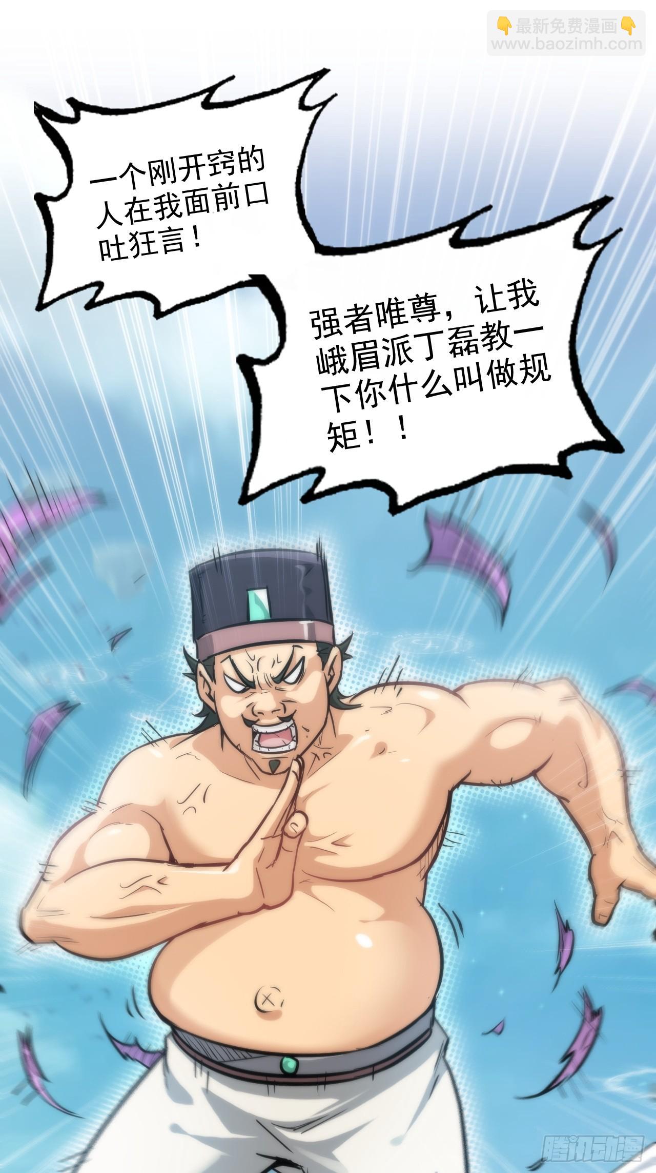 33话 突破了，一招秒了-第34话