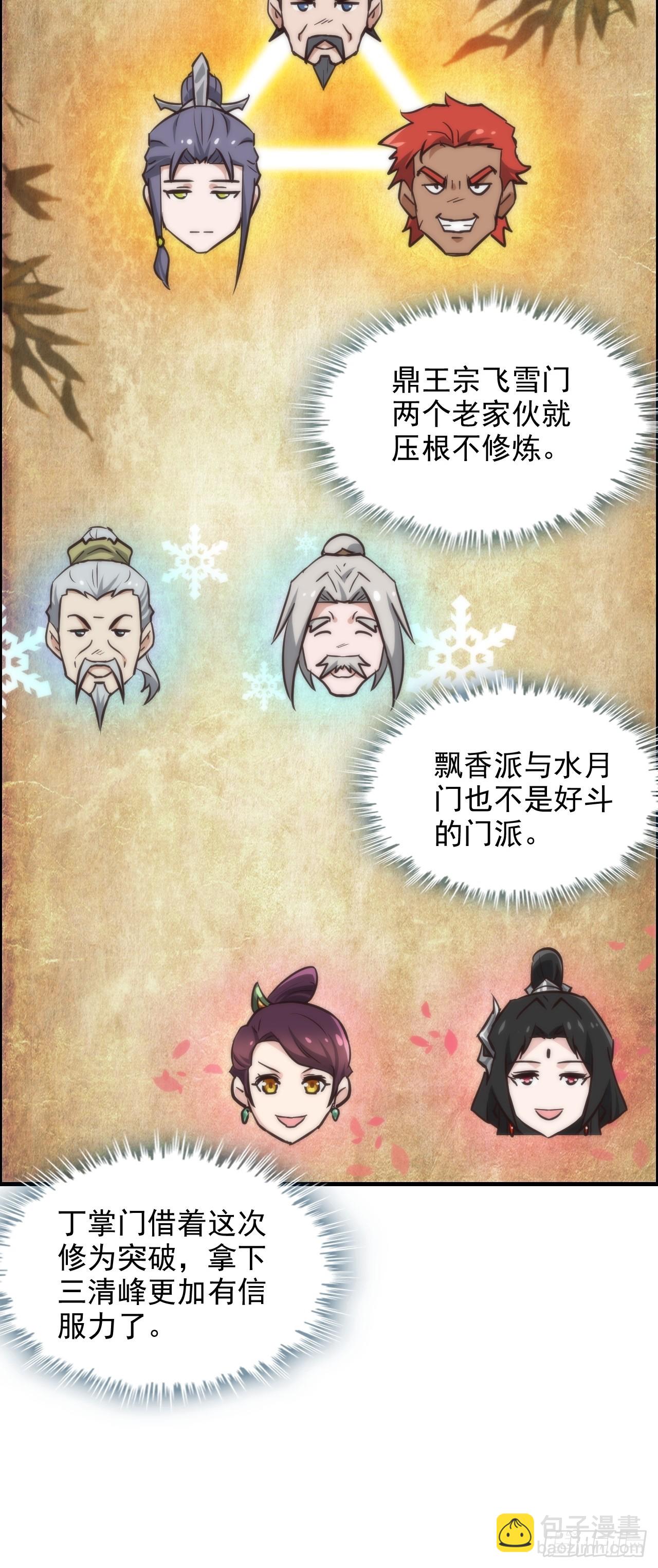 33话 突破了，一招秒了-第34话