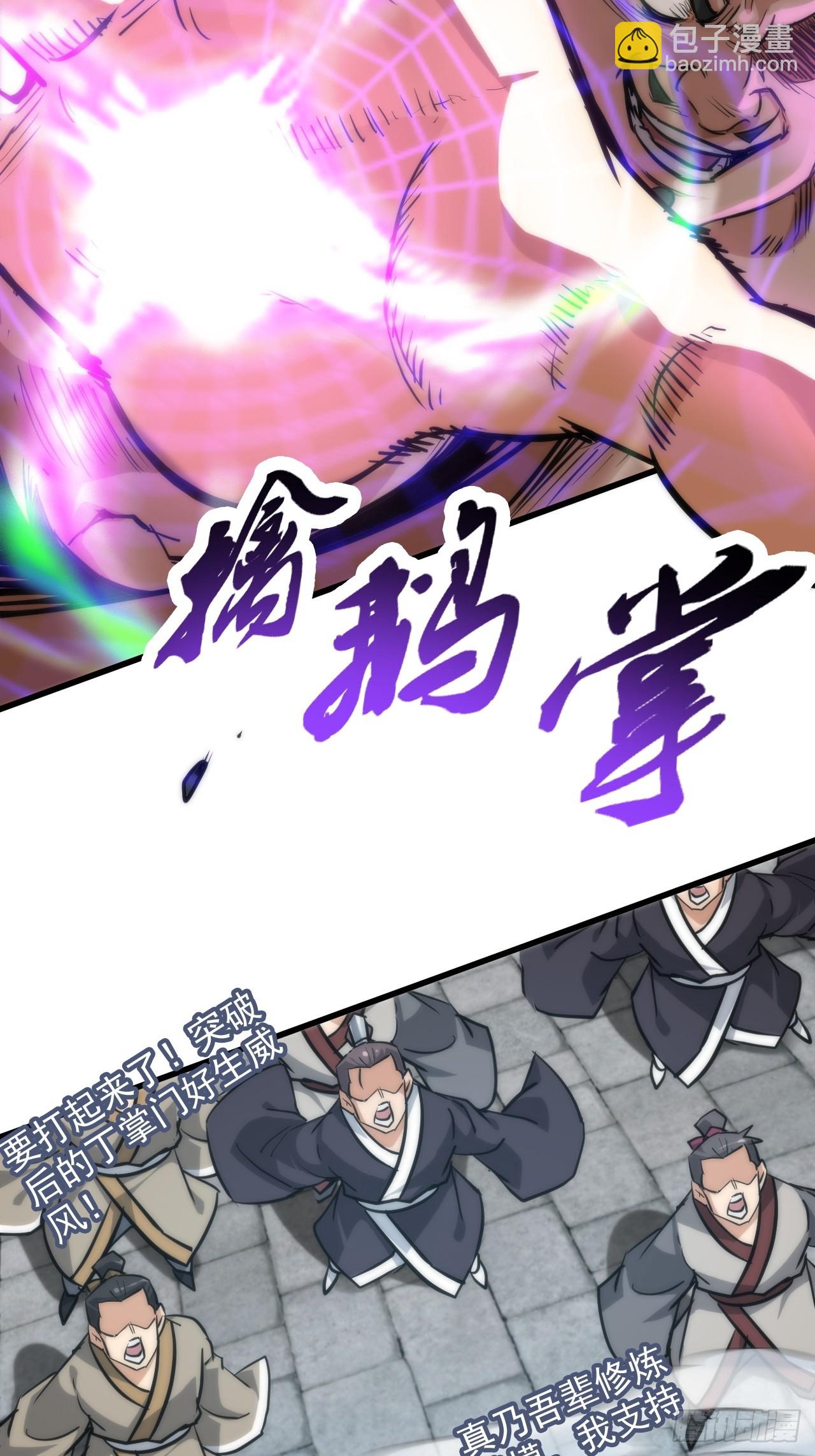 33话 突破了，一招秒了-第34话