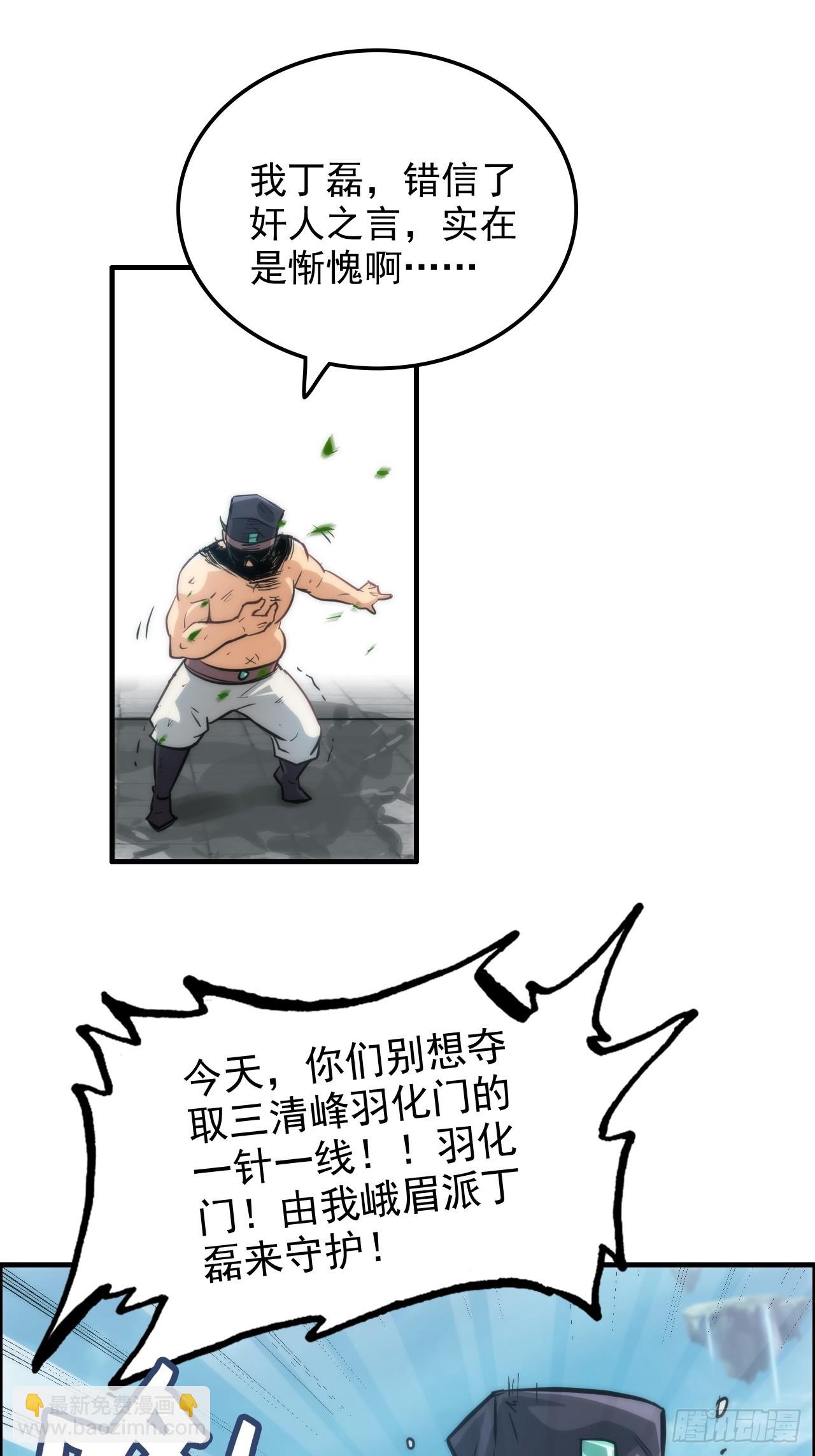 33话 突破了，一招秒了-第34话