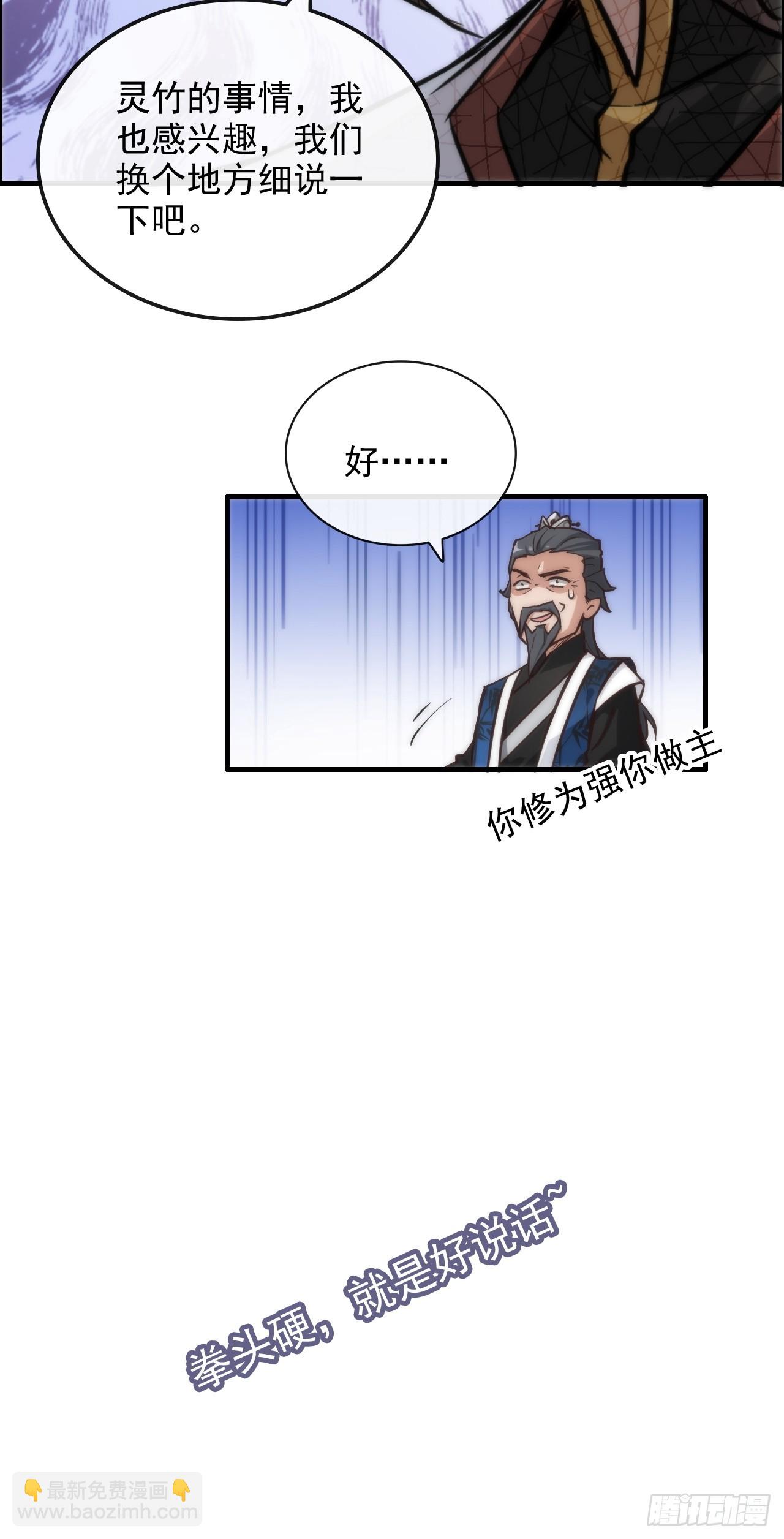 33话 突破了，一招秒了-第34话