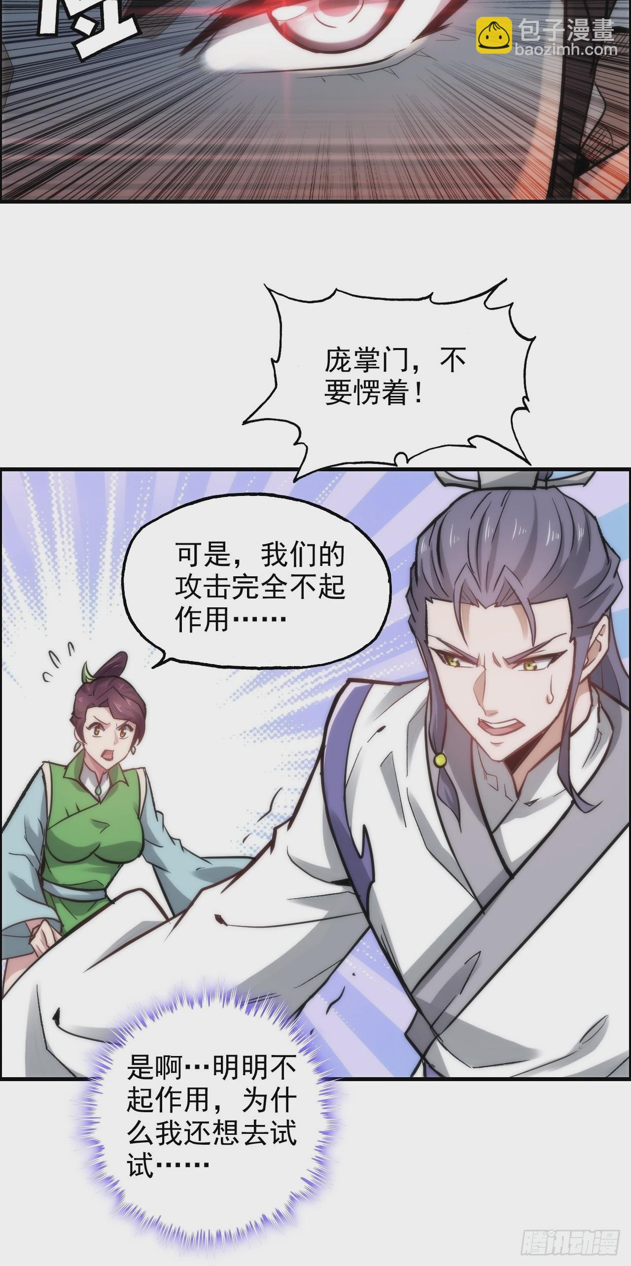 修仙就是這樣子的 - 35話 新！九竹山！(1/2) - 7