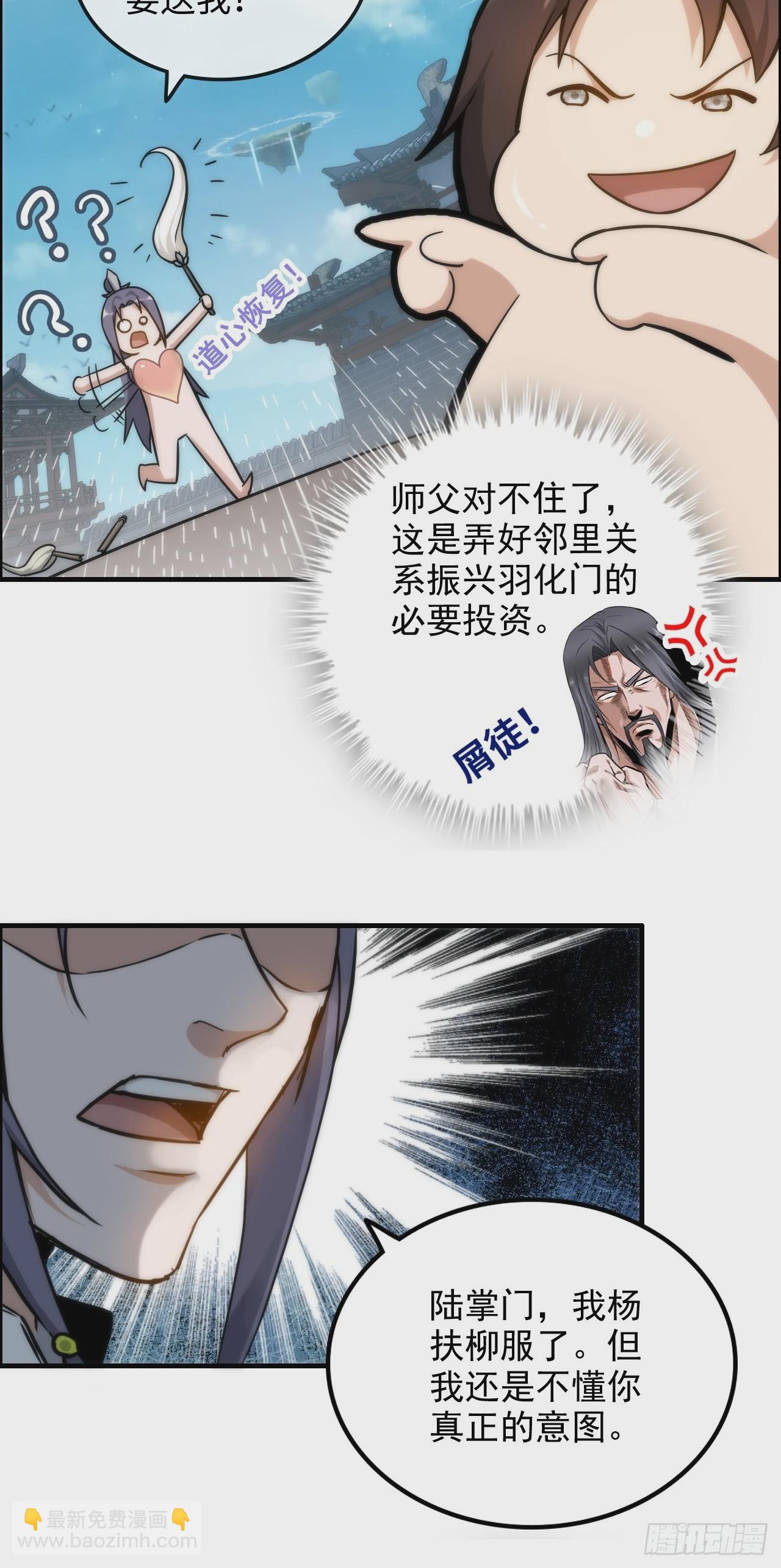 修仙就是這樣子的 - 35話 新！九竹山！(1/2) - 4