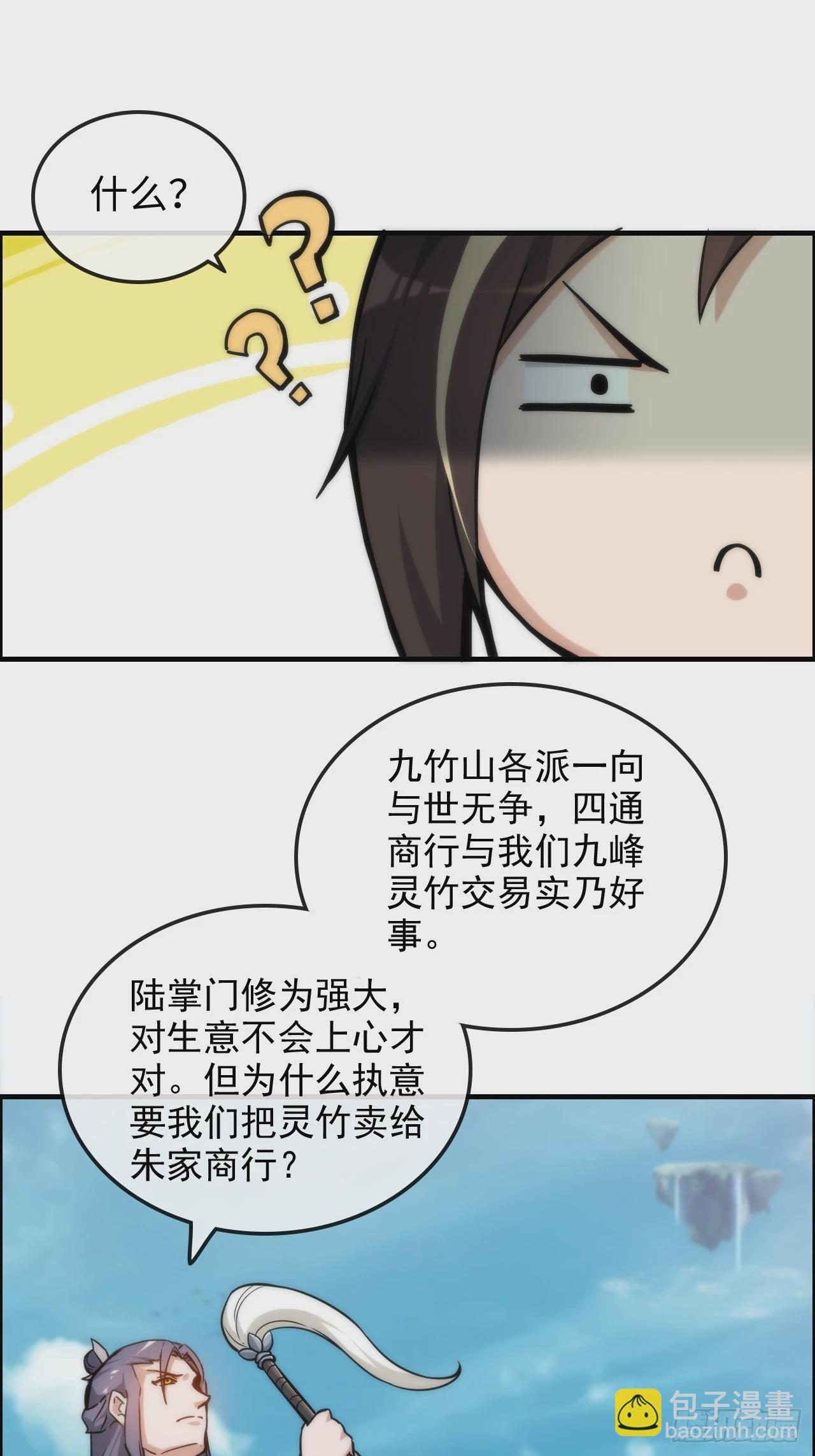 35话 新！九竹山！(1/2)-第36话