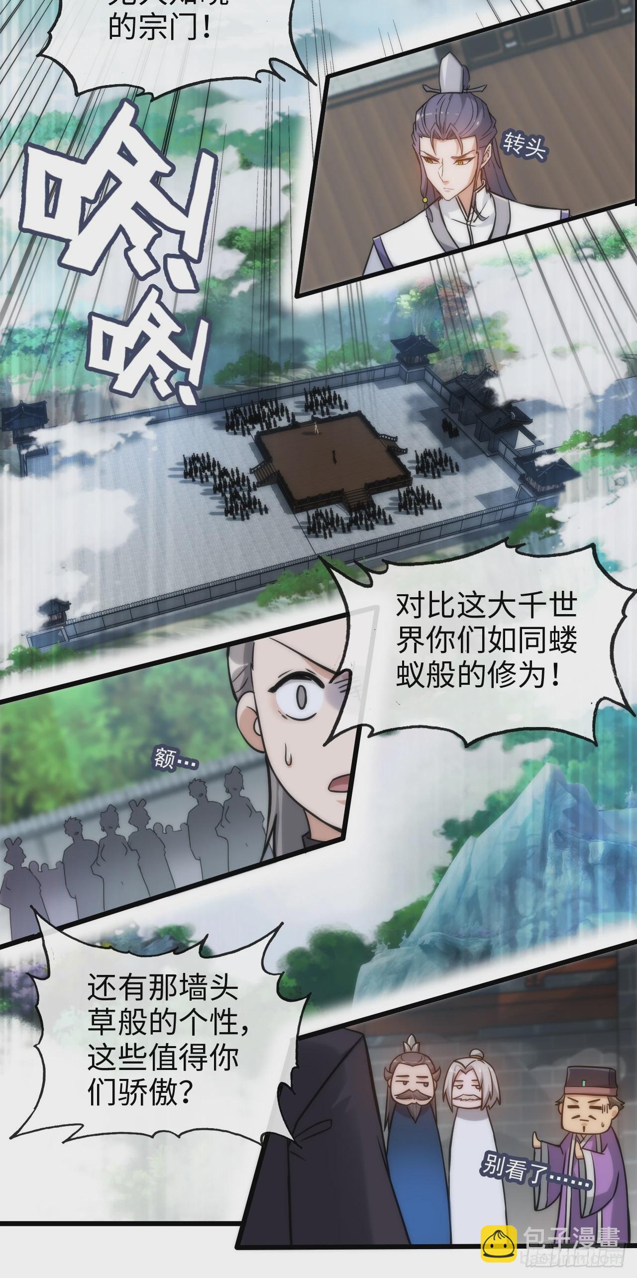 35话 新！九竹山！(1/2)-第36话