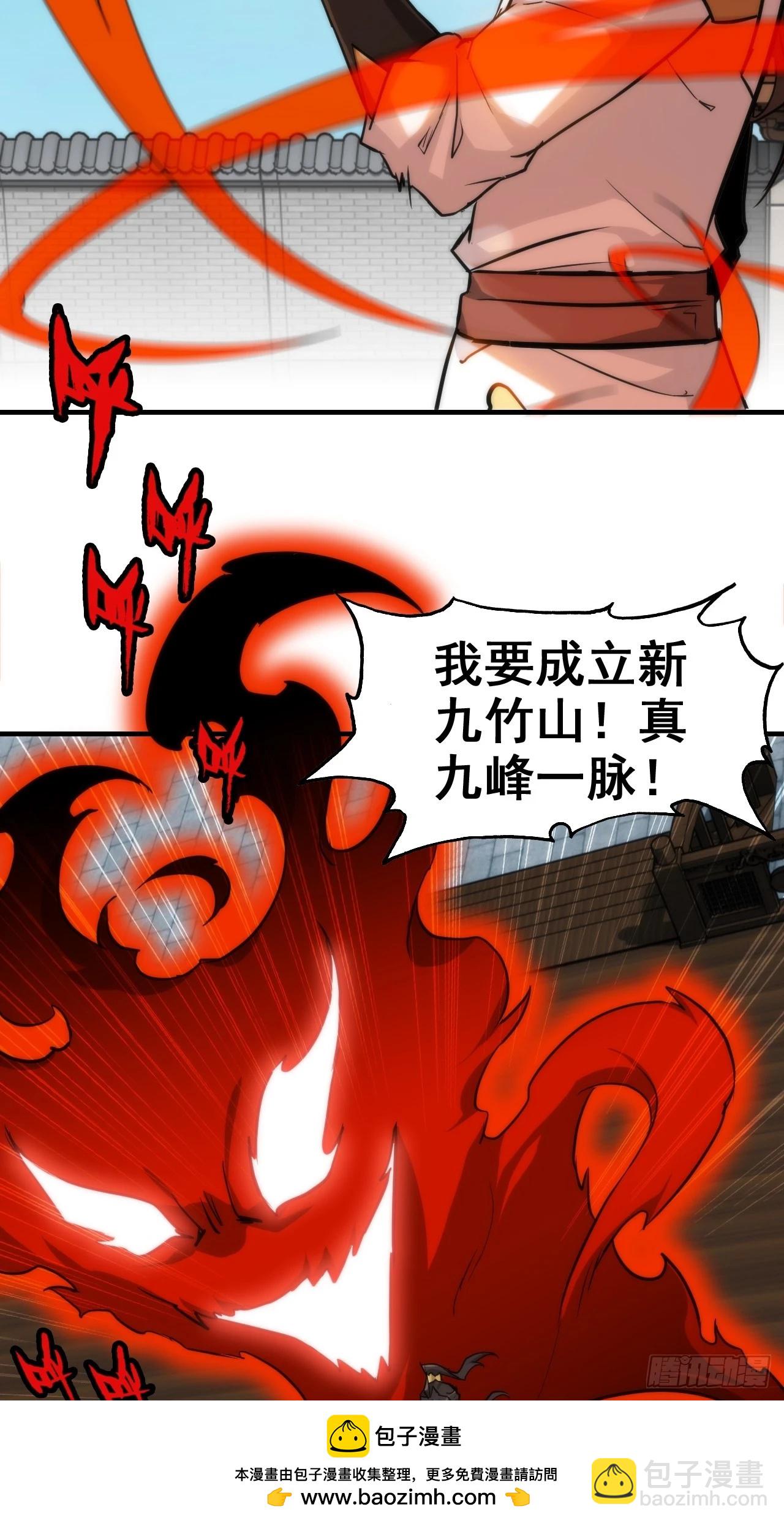 修仙就是這樣子的 - 35話 新！九竹山！(1/2) - 2